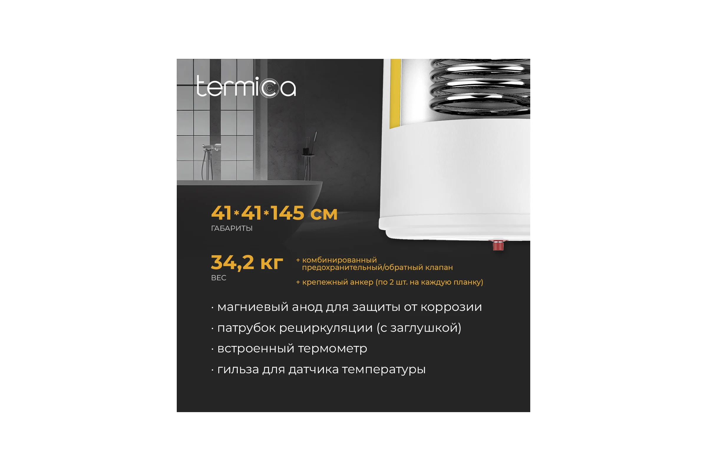 Бойлер косвенного нагрева Termica AMET 150W INOX 85111015