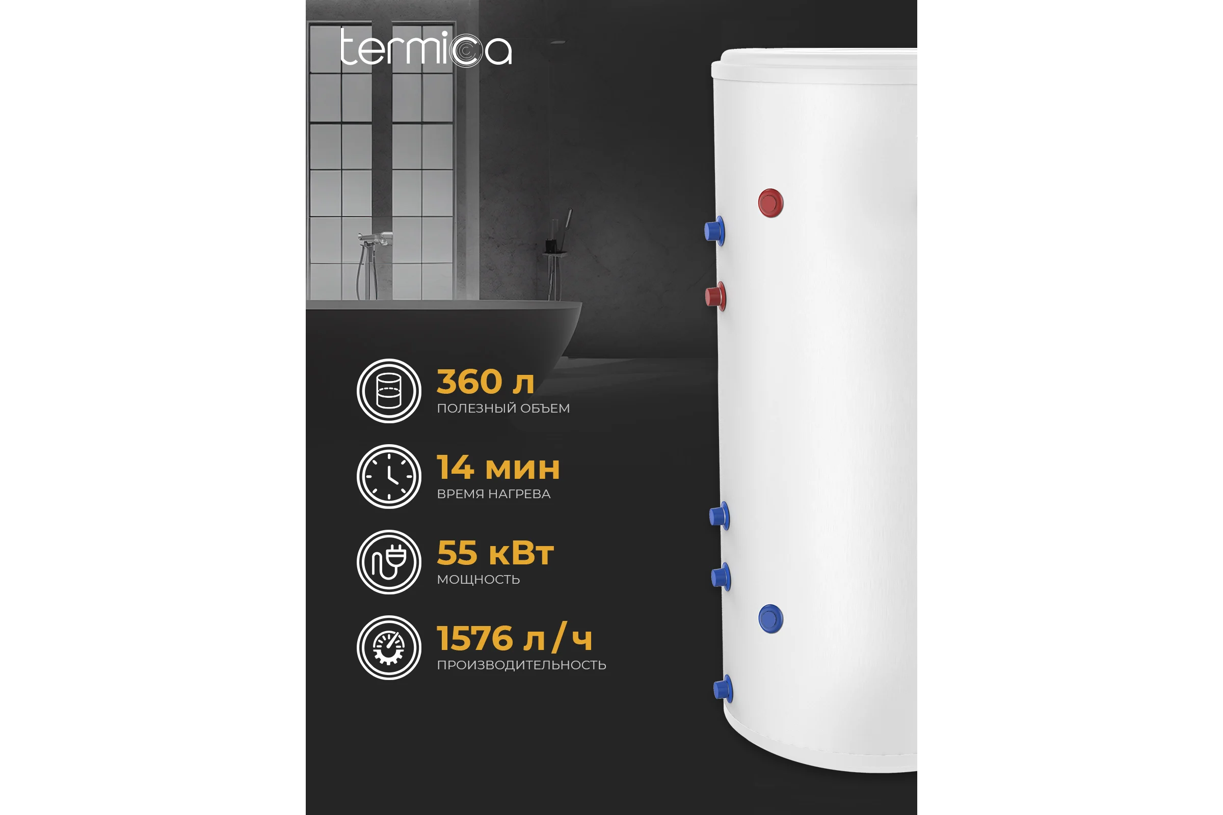Бойлер косвенного нагрева Termica AMET 400 INOX 85012040