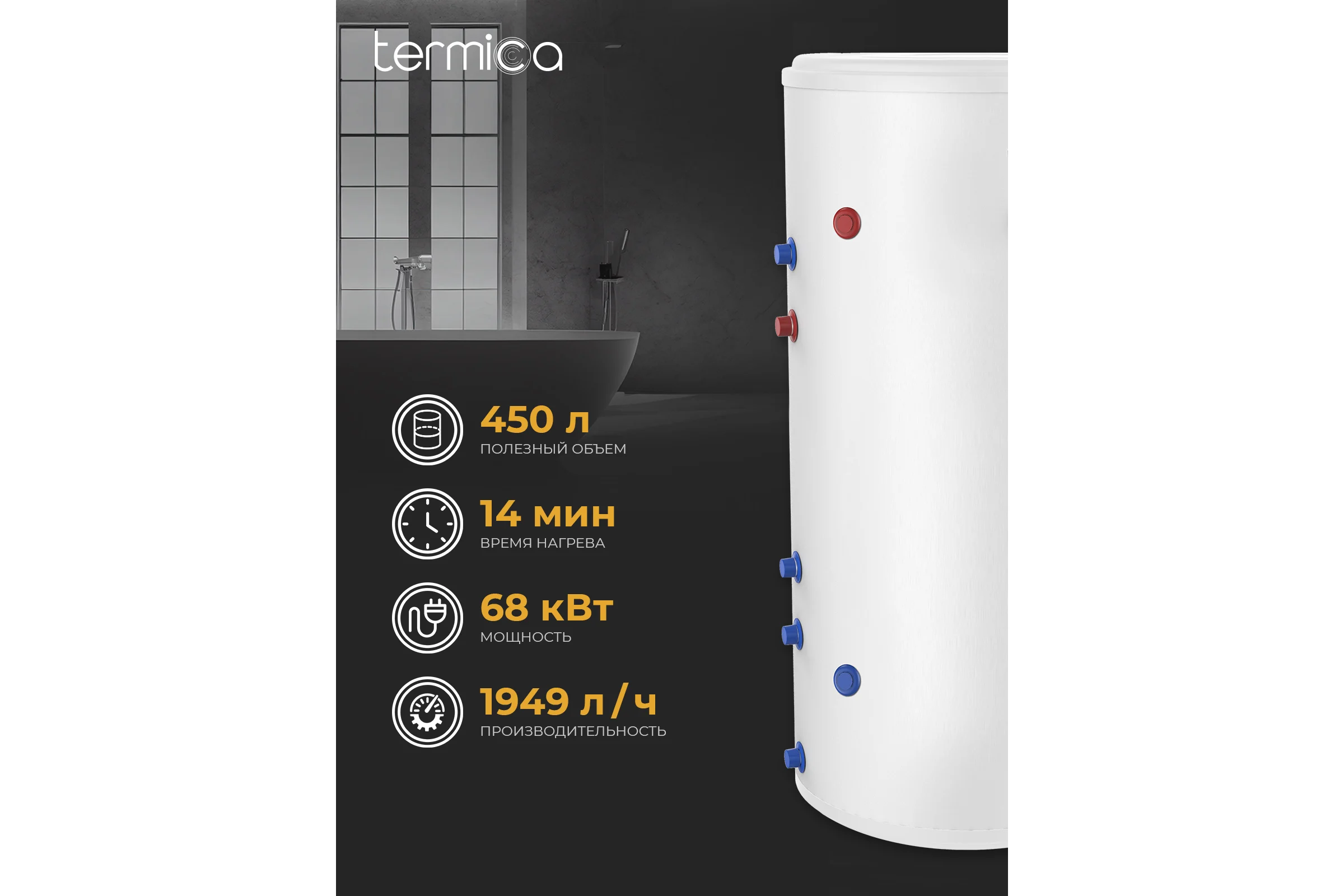 Бойлер косвенного нагрева Termica AMET 500 INOX 85012050