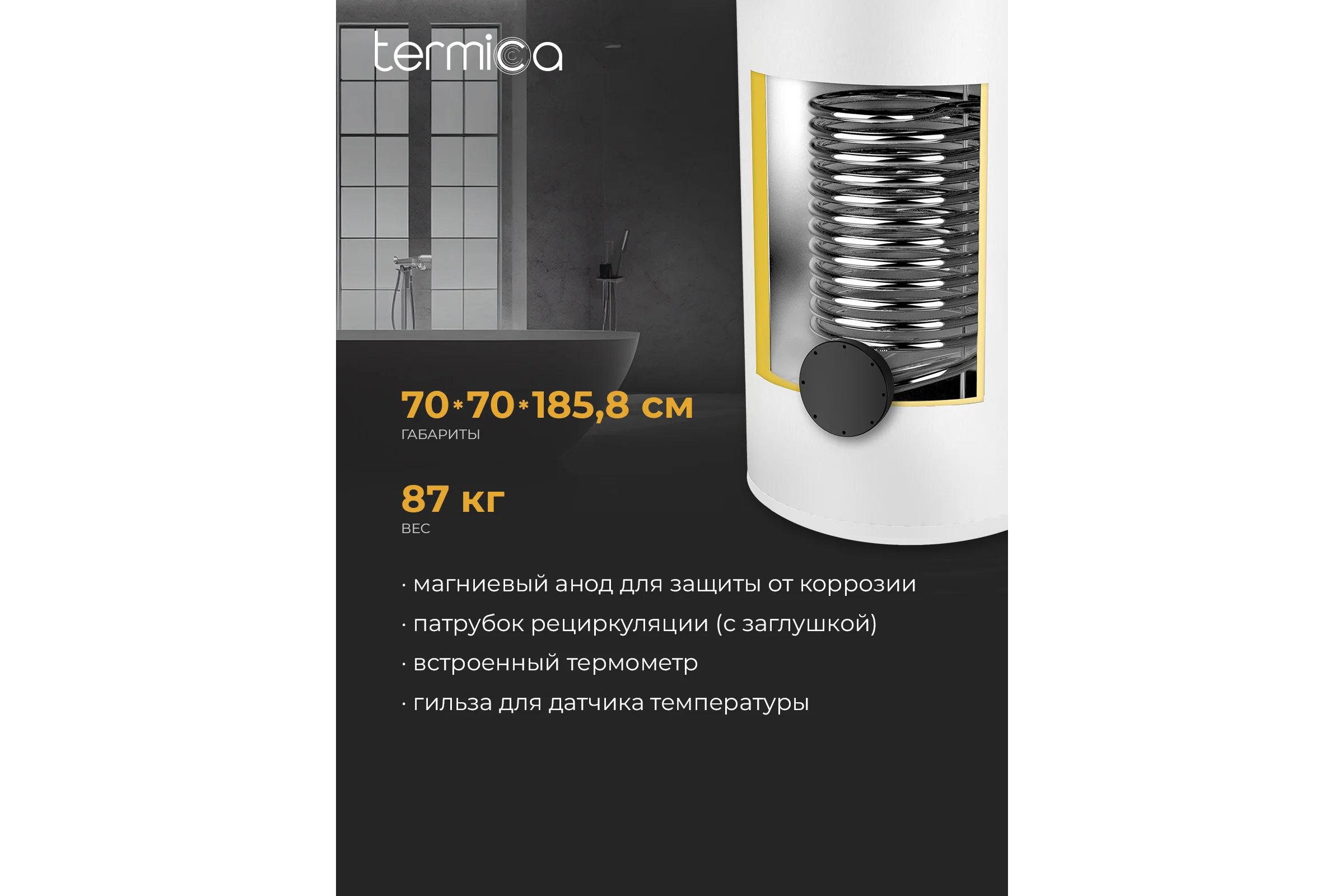 Бойлер косвенного нагрева Termica AMET 500 INOX 85012050