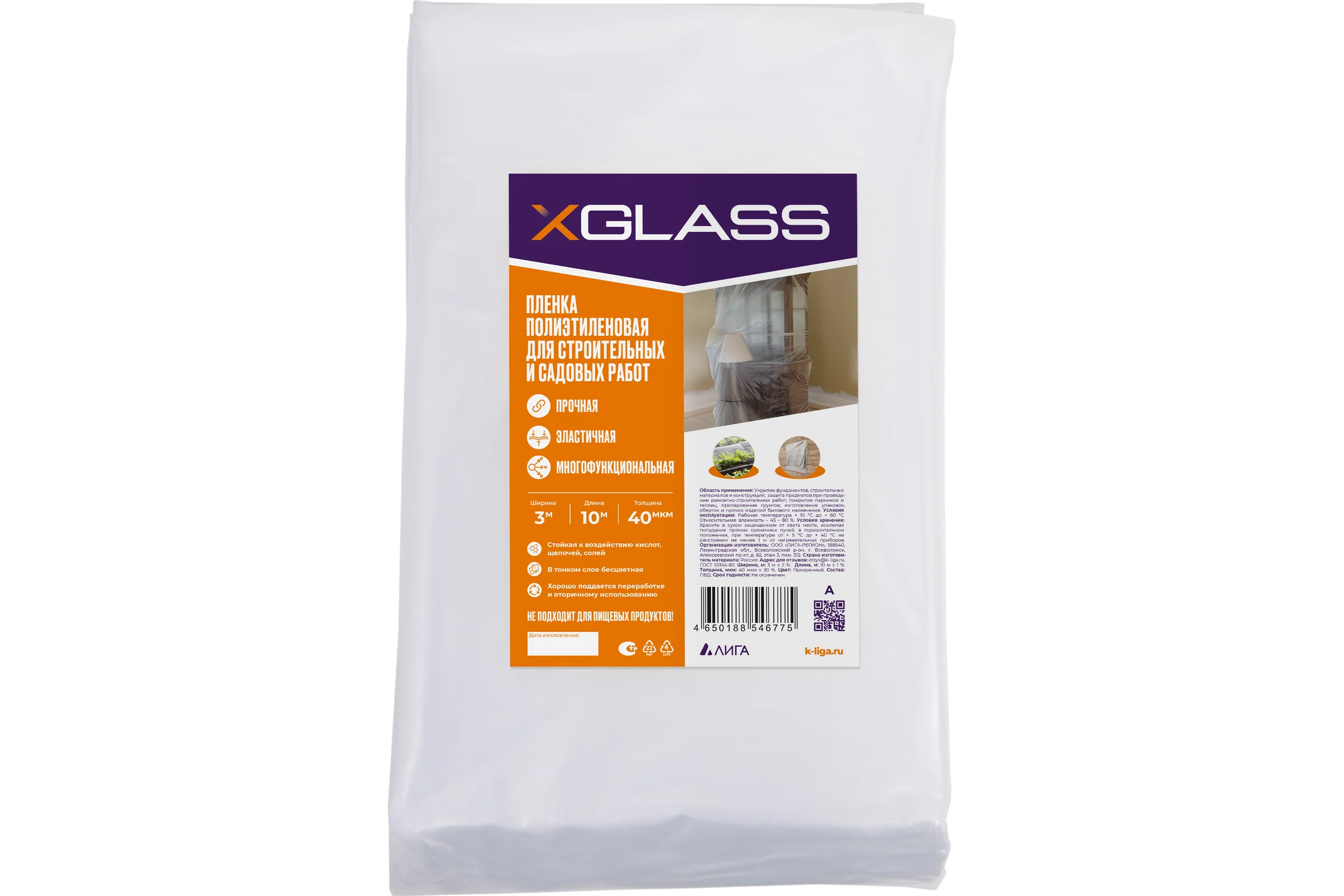 Пленка полиэтиленовая ПВД XGLASS 1 сорт 3x10 м, 40 мкм, 0,6 кг 190266