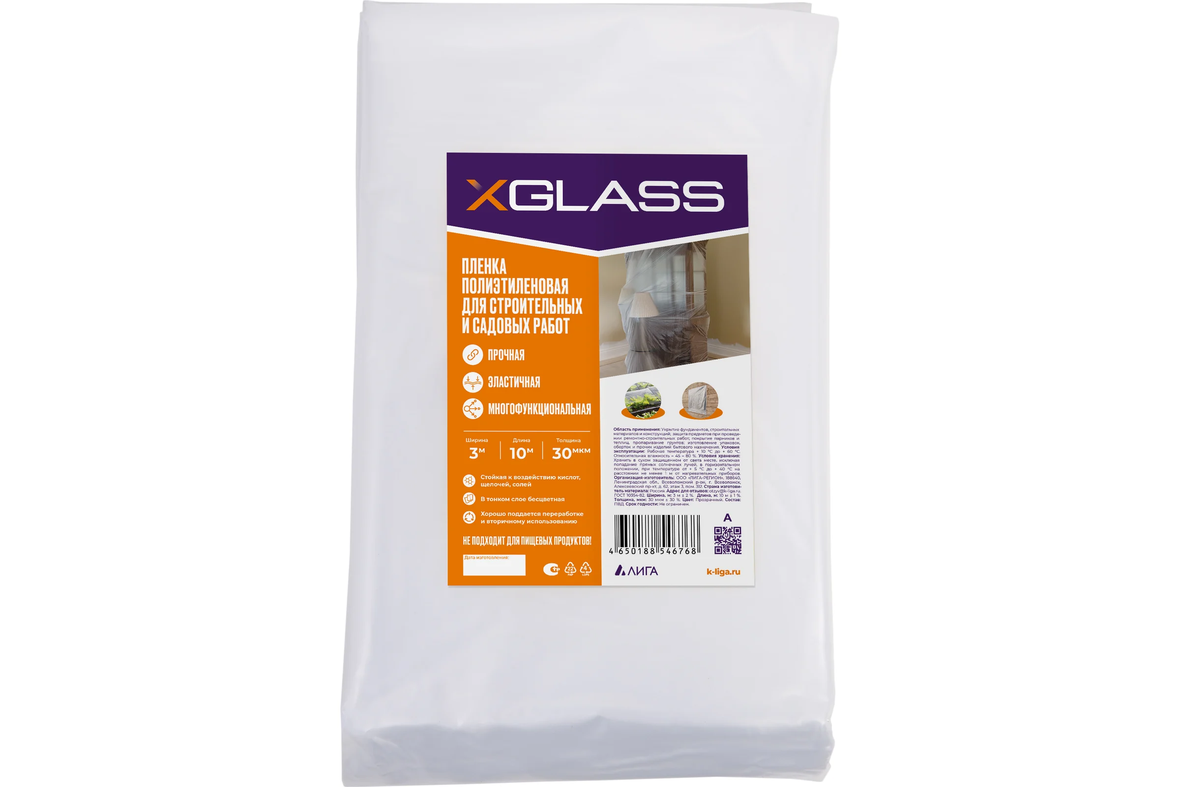 Пленка полиэтиленовая ПВД XGLASS 1 сорт 3x10 м, 30 мкм, 0,4 кг 190265