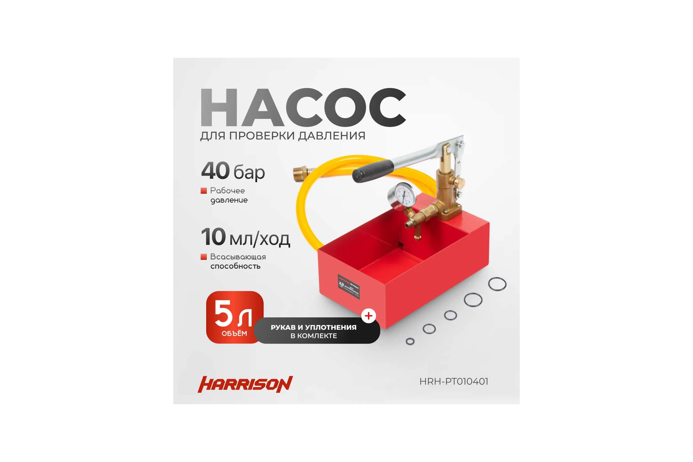 Насос для проверки давления (опрессовщик) Harrison 4 Мпа HRH-PT010401
