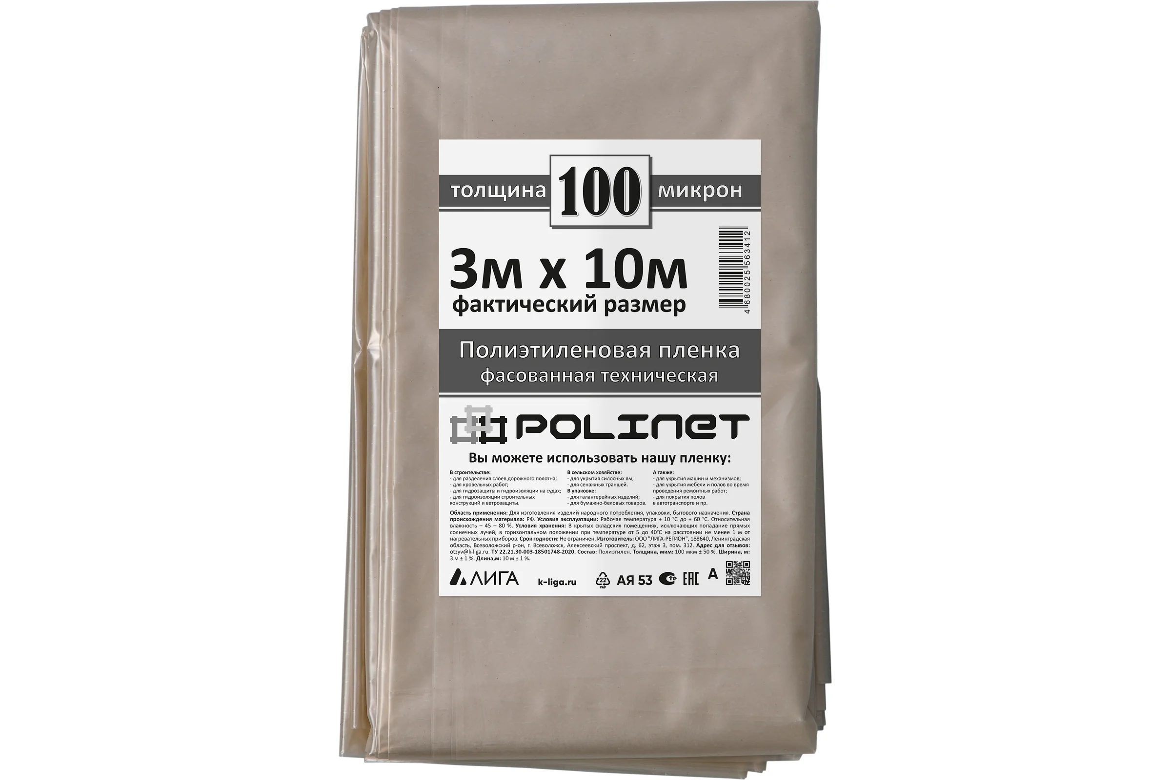 Пленка полиэтиленовая ПВД техническая Polinet 3x10 м, 100 мкм, 1,2 кг 190167