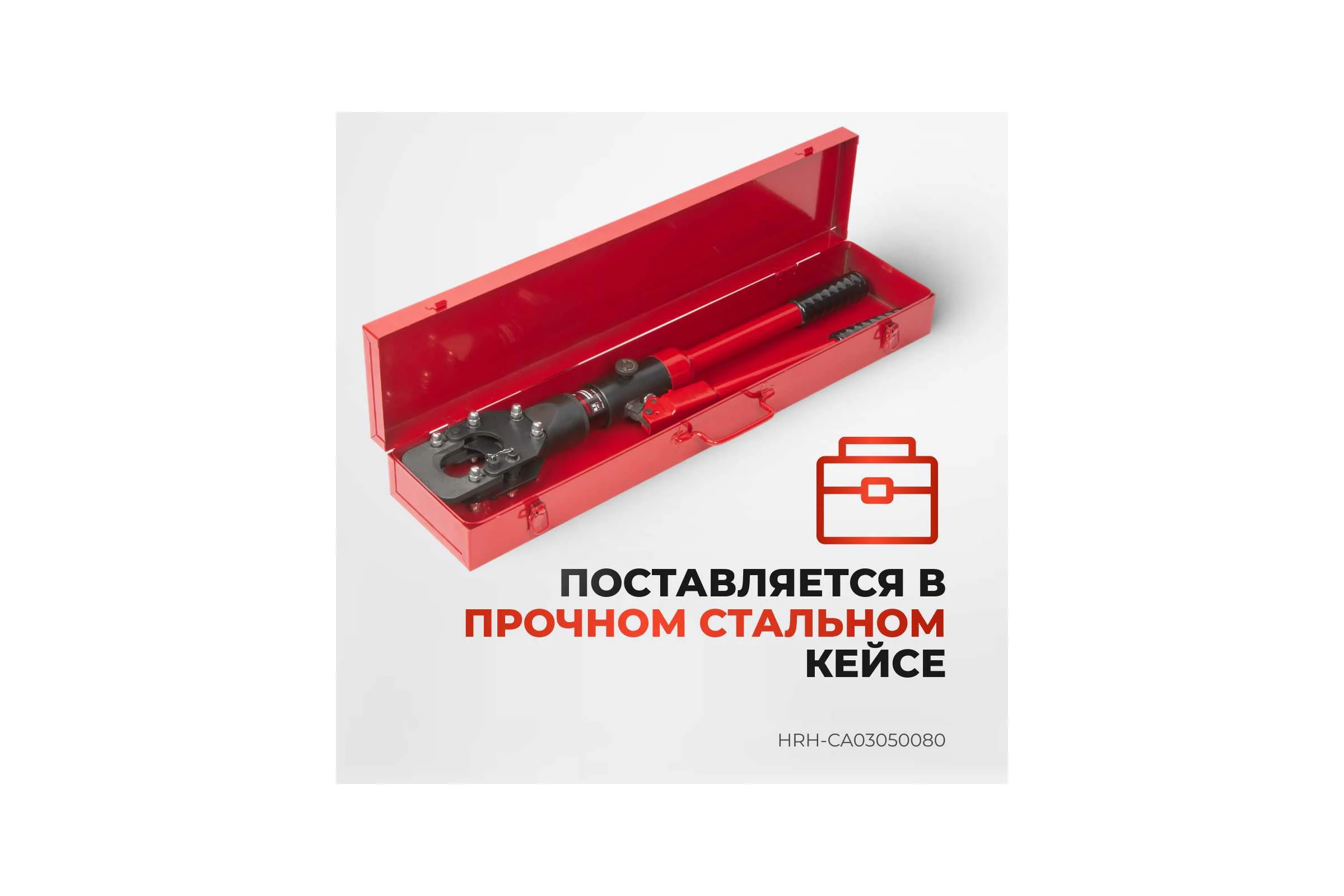 Гидравлический ручной кабелерез Harrison 50 мм 8.5 тонн HRH-CA03050080