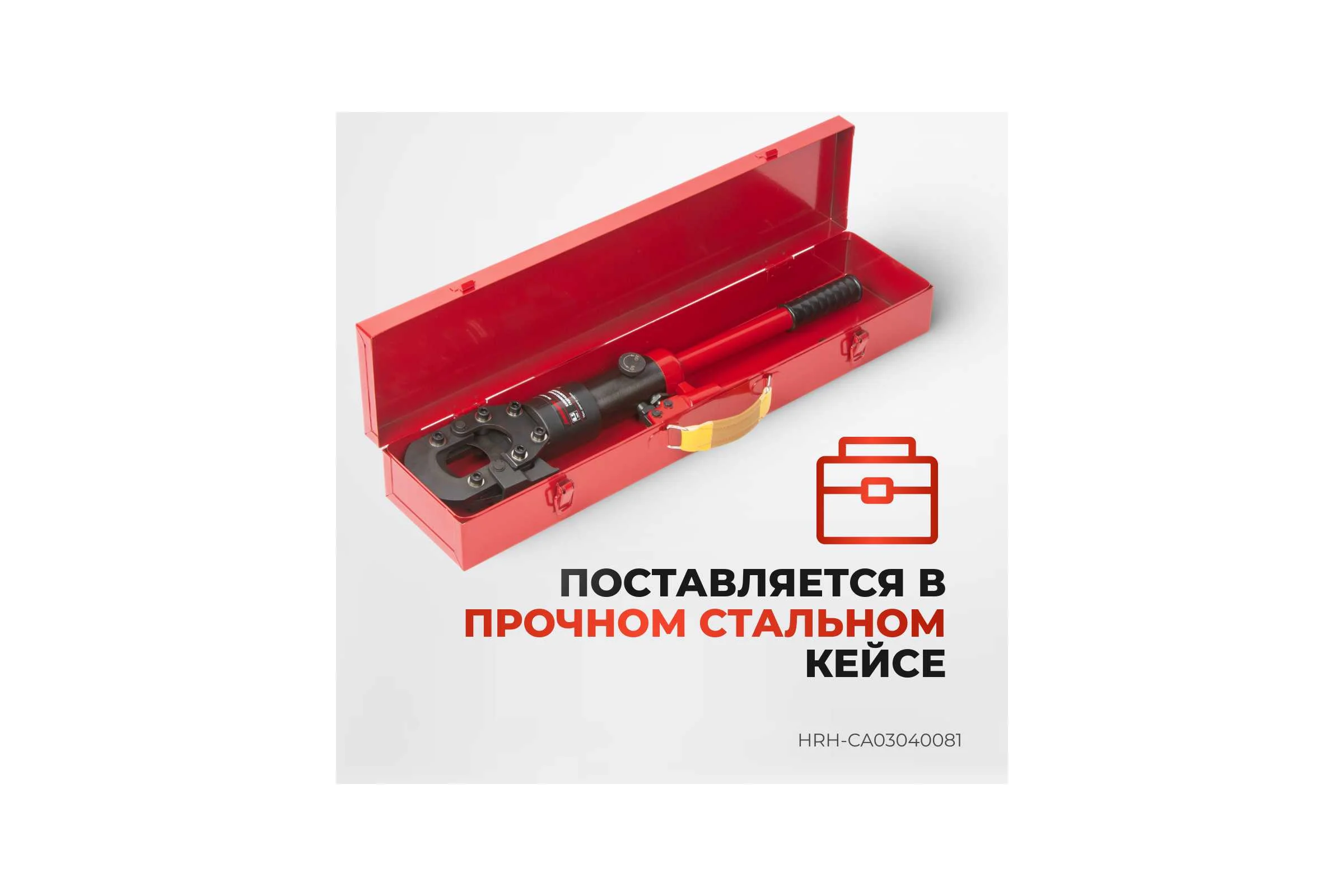 Гидравлический ручной кабелерез Harrison 40 мм 8.5 тонн HRH-CA03040081