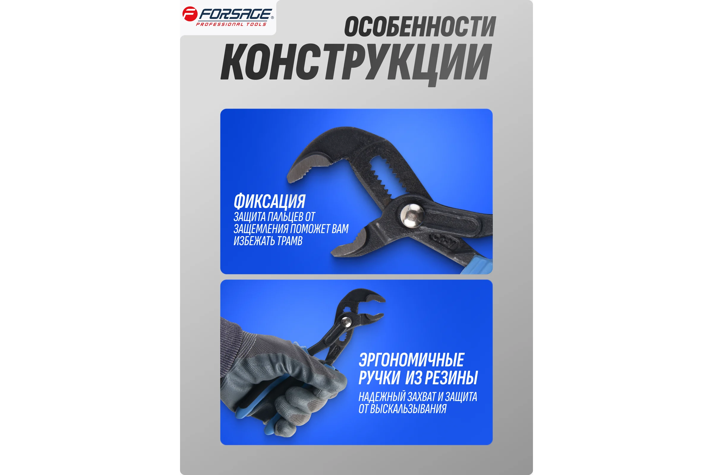 Переставные пассатижи Forsage F-613250J(26534)