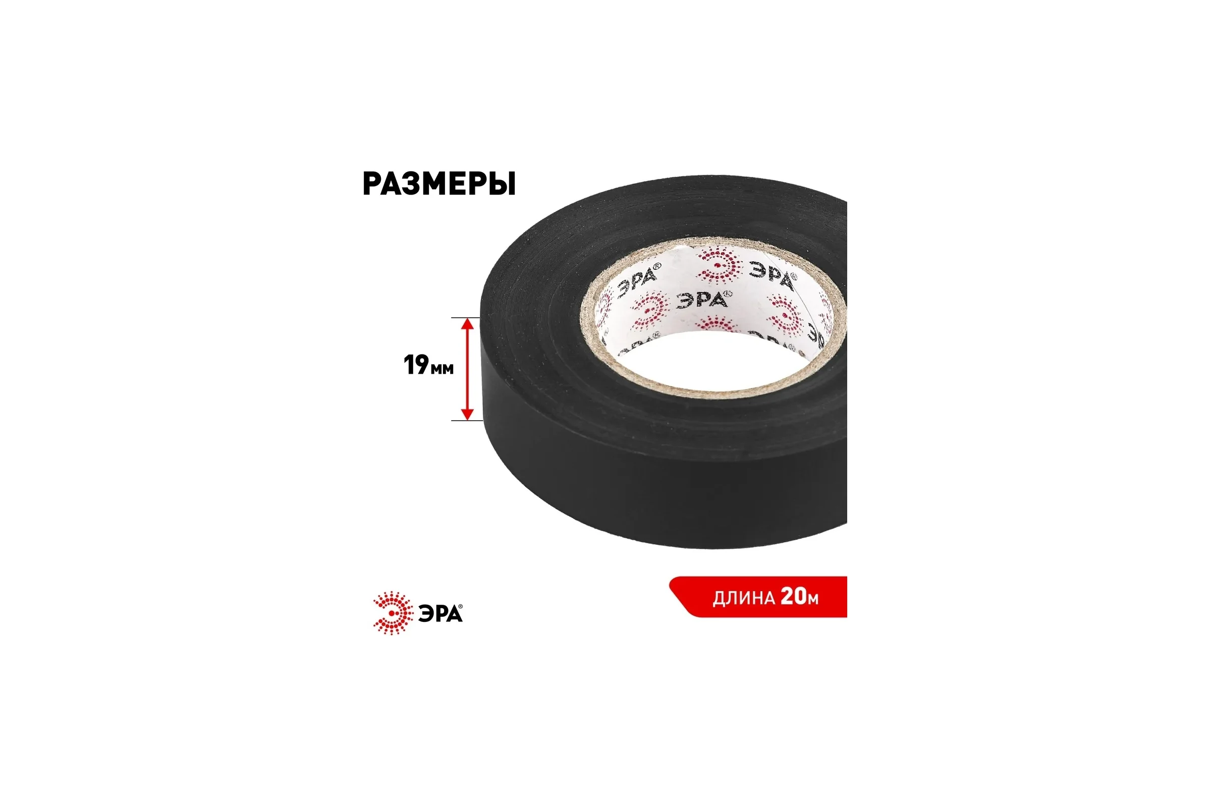 Изолента ЭРА SET51920Black ПВХ, набор, черная 19 мм, 20 м, 5 шт. Б0064829