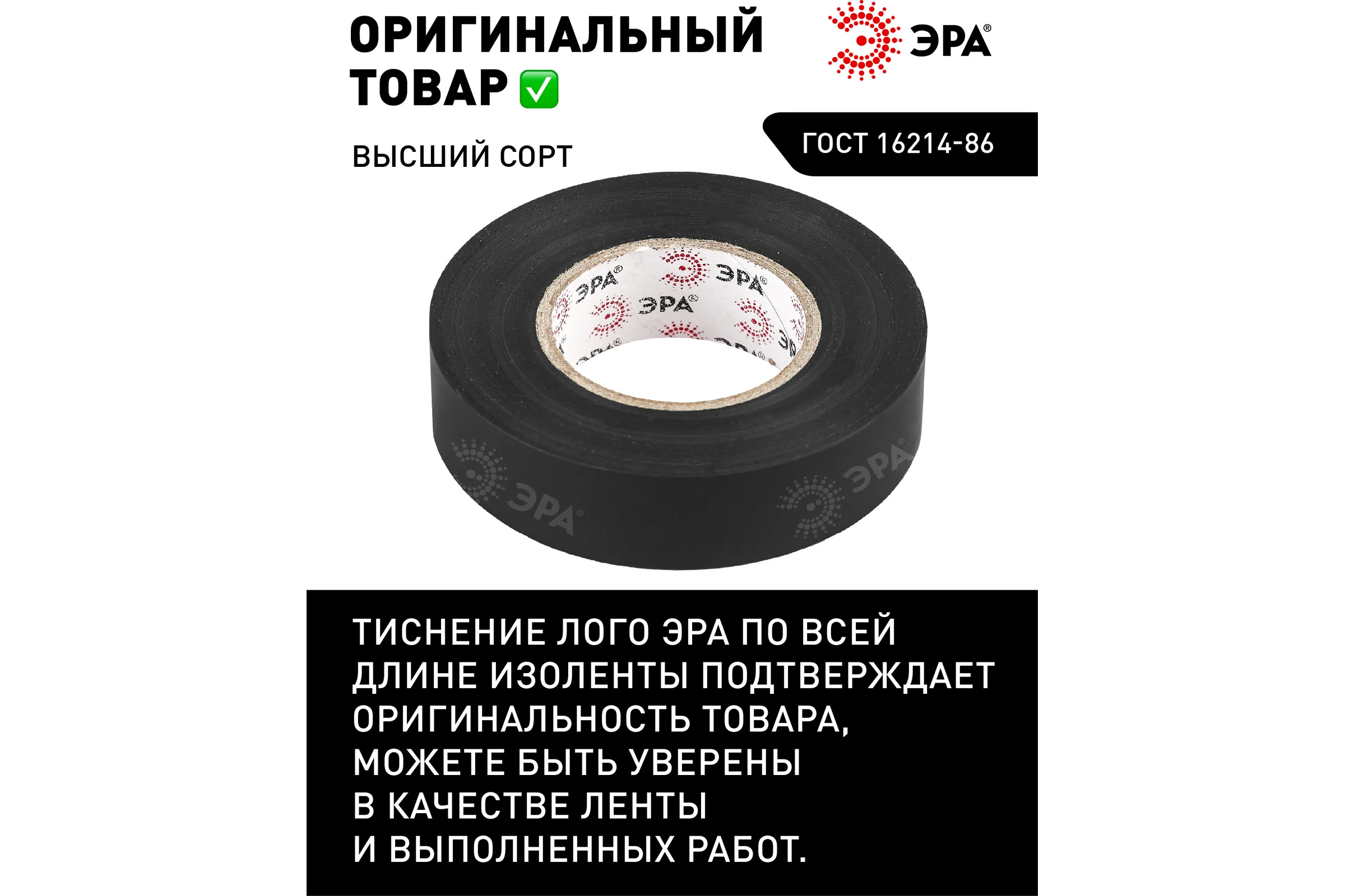 Изолента ЭРА SET51920Black ПВХ, набор, черная 19 мм, 20 м, 5 шт. Б0064829