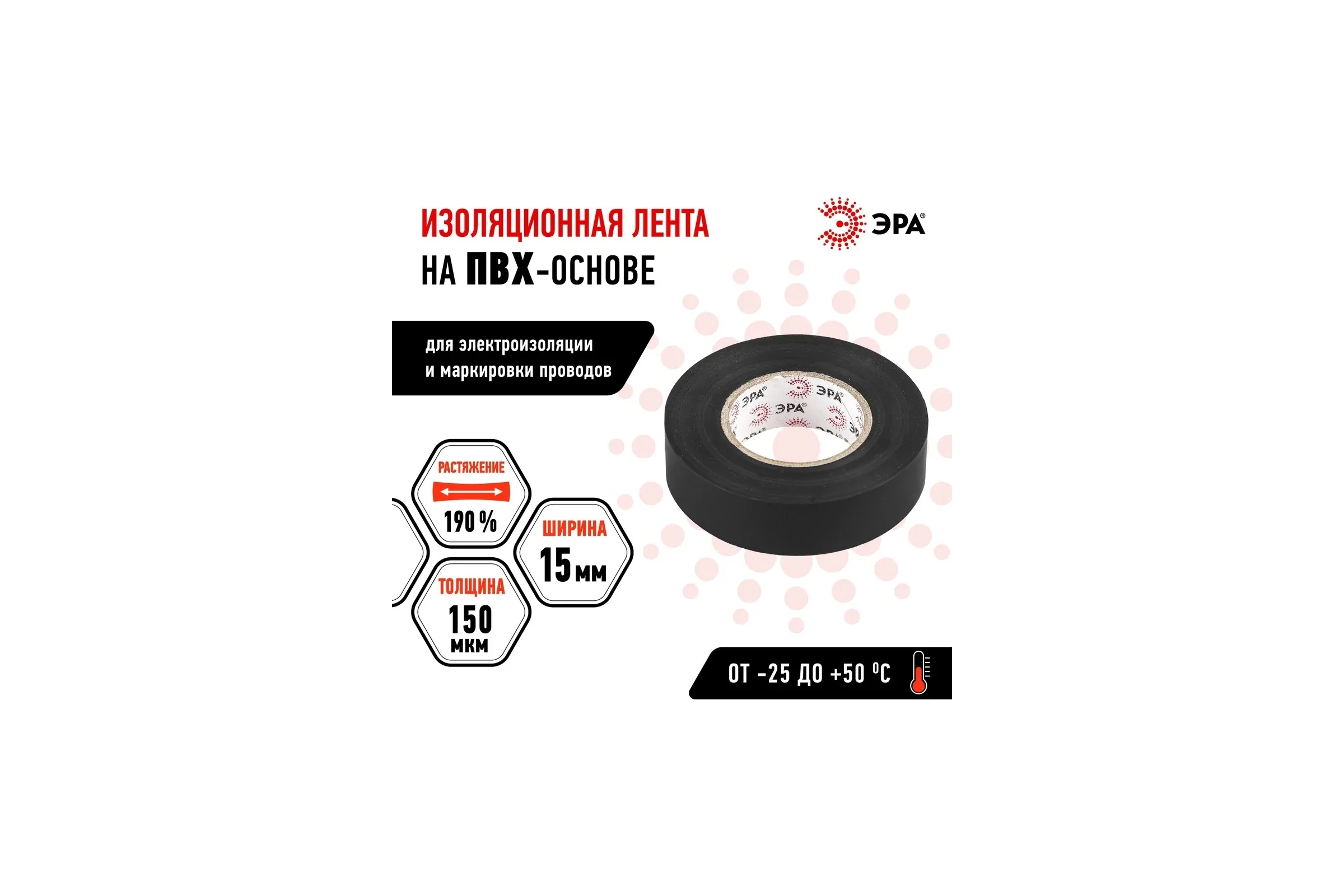 Изолента ЭРА SET1520Black ПВХ, набор, черная, 15 мм, 20 м, 5 шт. Б0062933