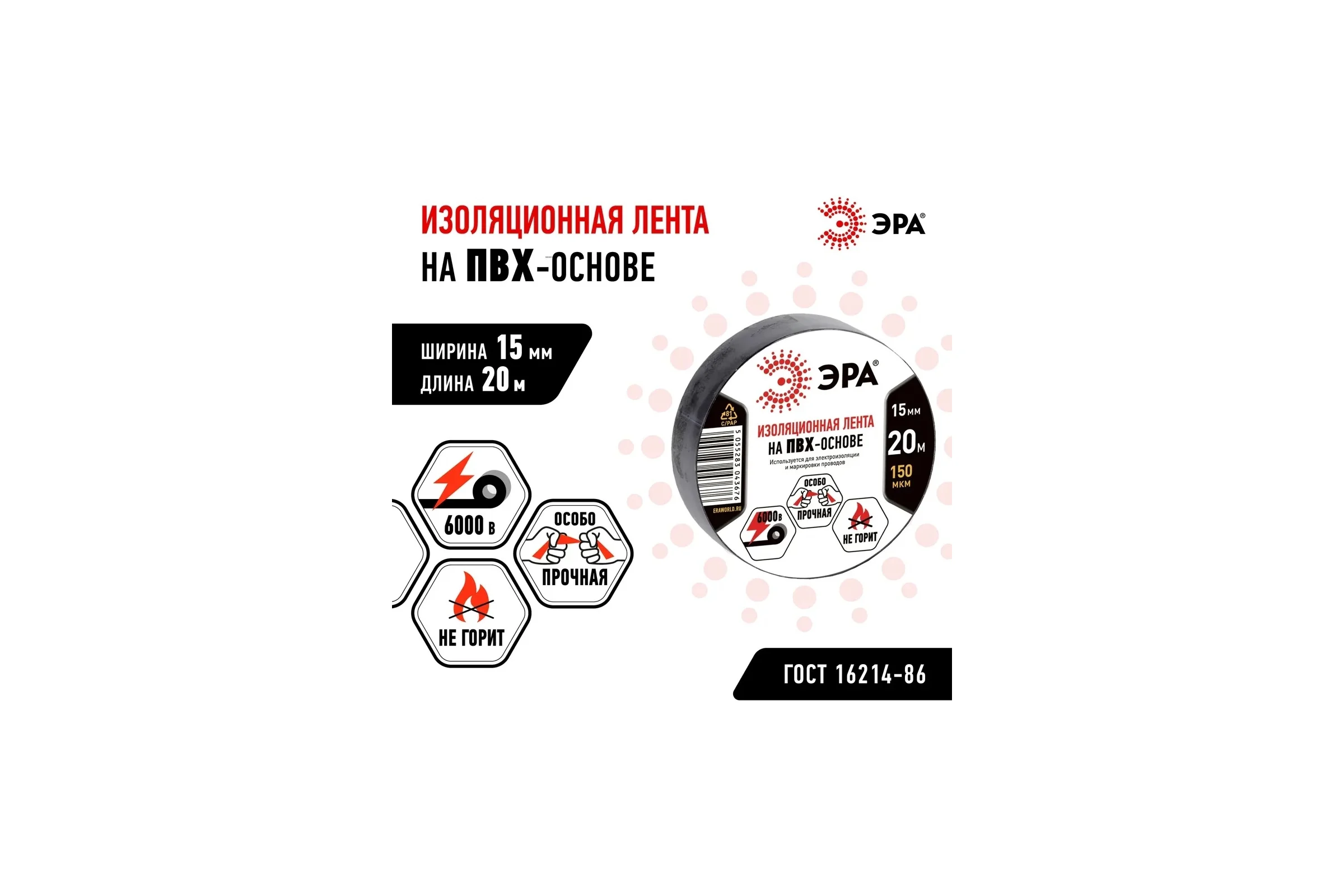 Изолента ЭРА SET1520Black ПВХ, набор, черная, 15 мм, 20 м, 5 шт. Б0062933