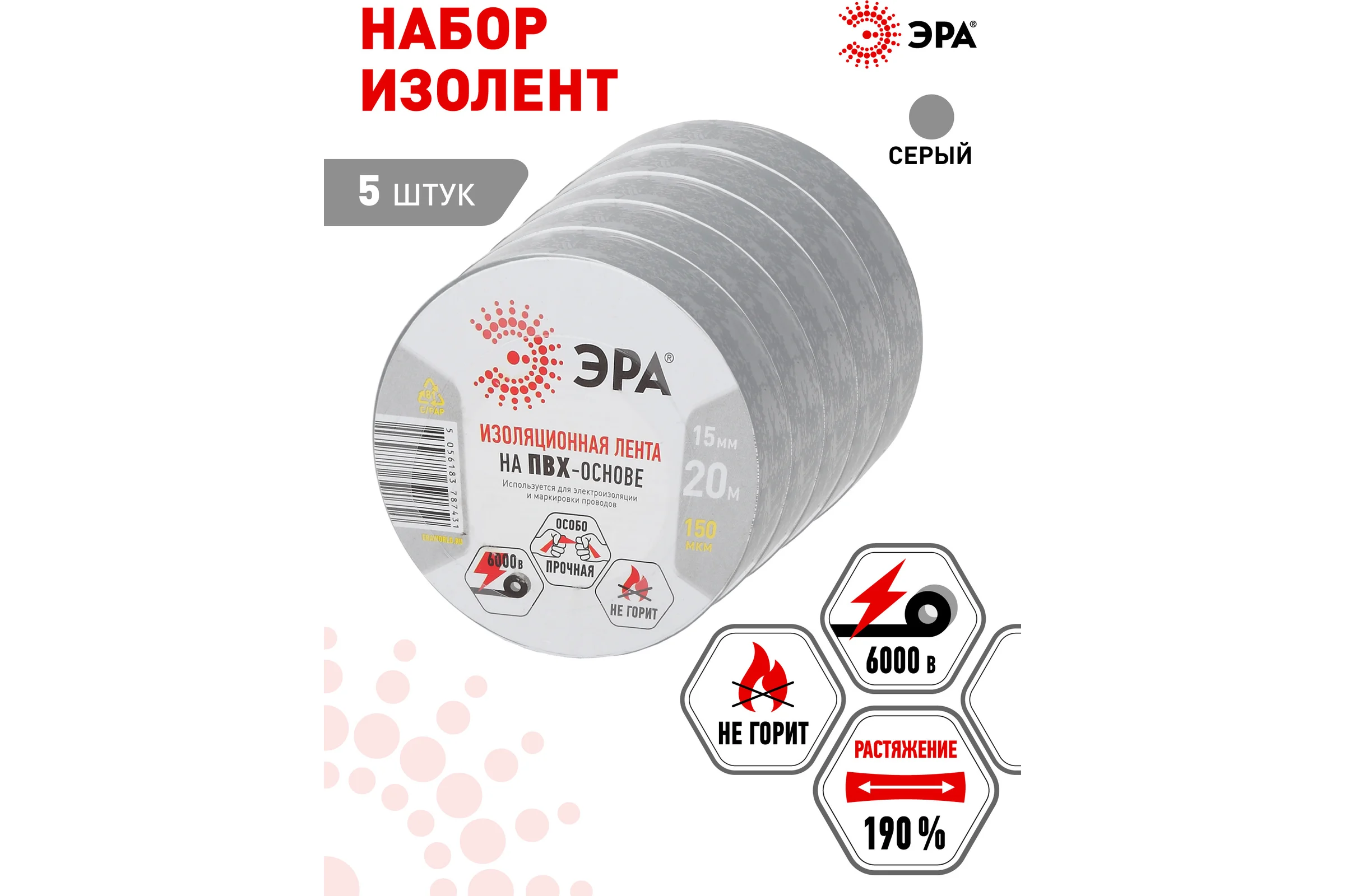 Изолента ЭРА SET51520GR ПВХ, набор, серая, 15 мм, 20 м, 5 шт. Б0064429