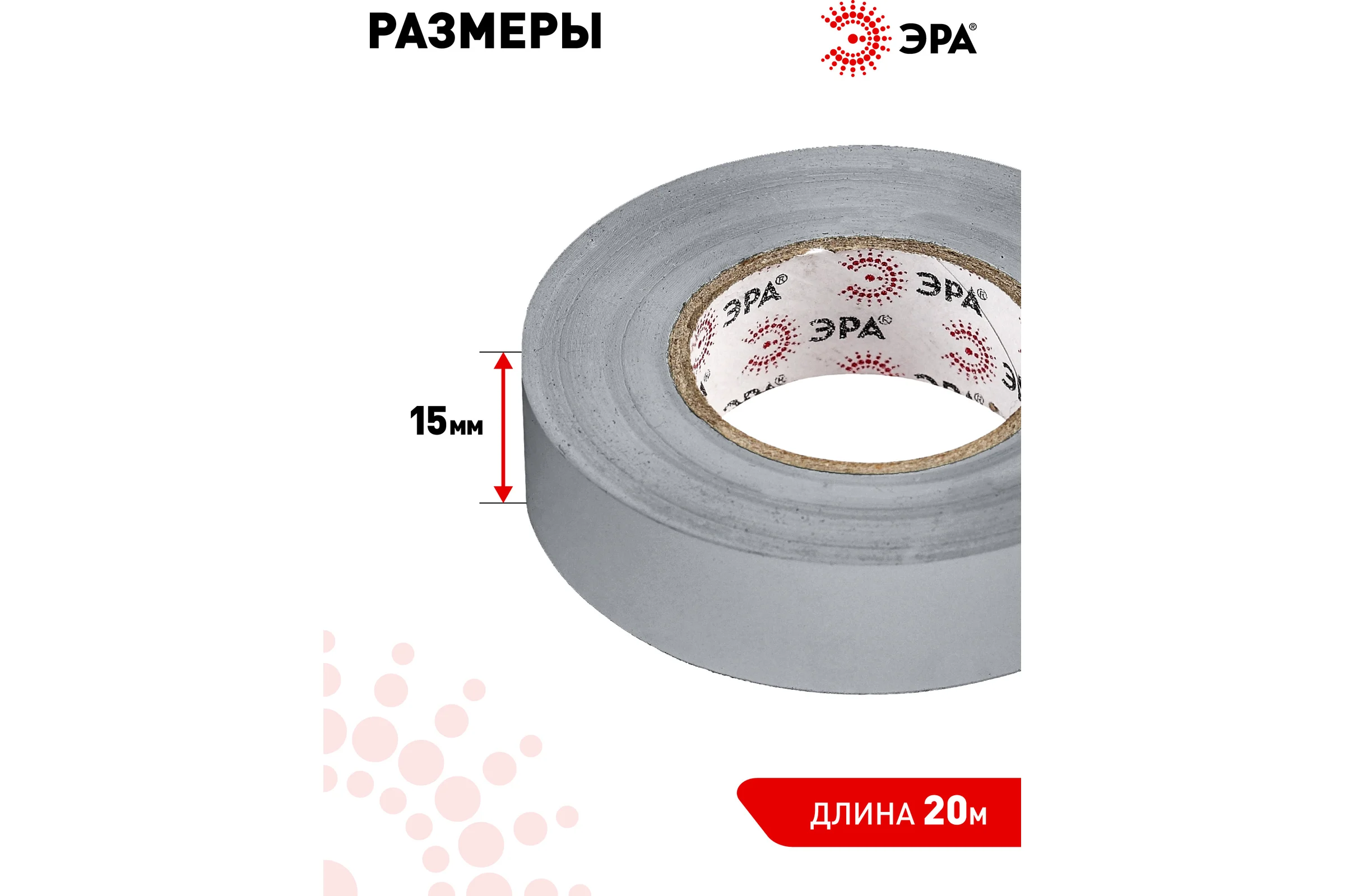 Изолента ЭРА SET51520GR ПВХ, набор, серая, 15 мм, 20 м, 5 шт. Б0064429