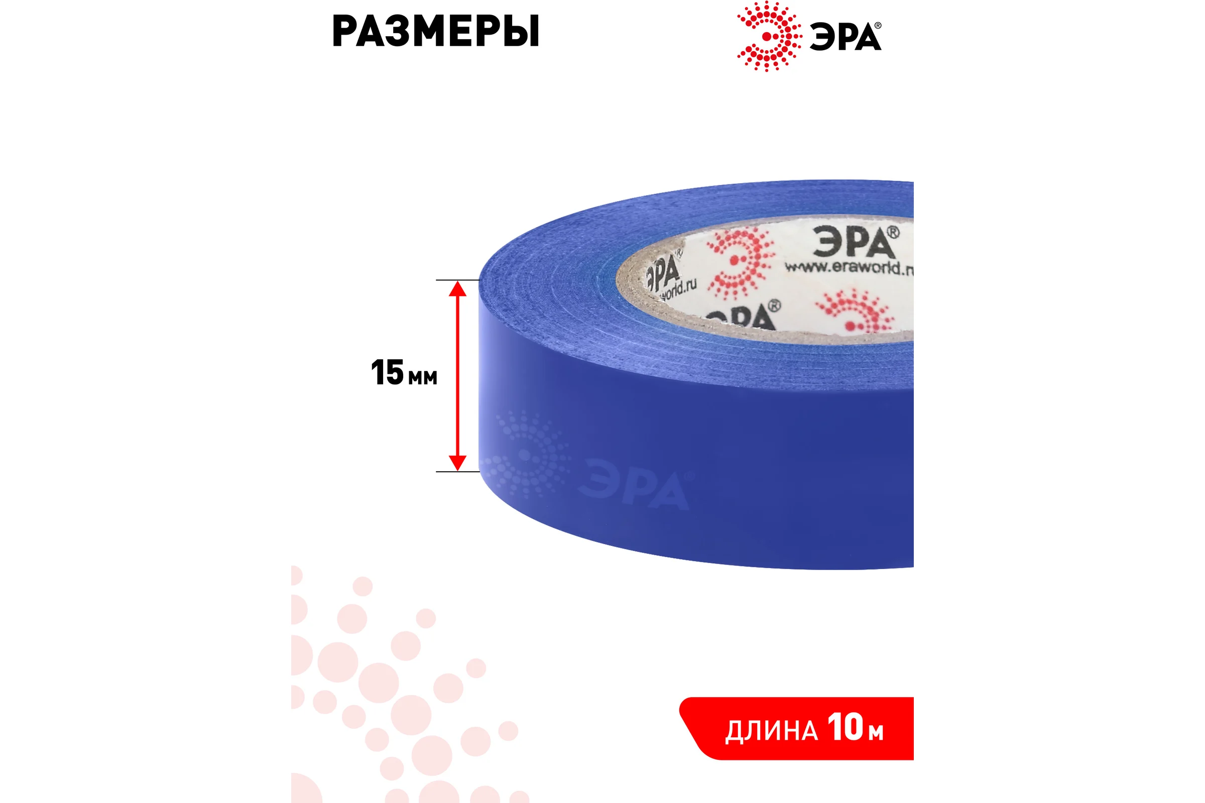 Изолента ЭРА SET1510Blue ПВХ, набор, синяя, 15 мм, 10 м, 10 шт. Б0062903