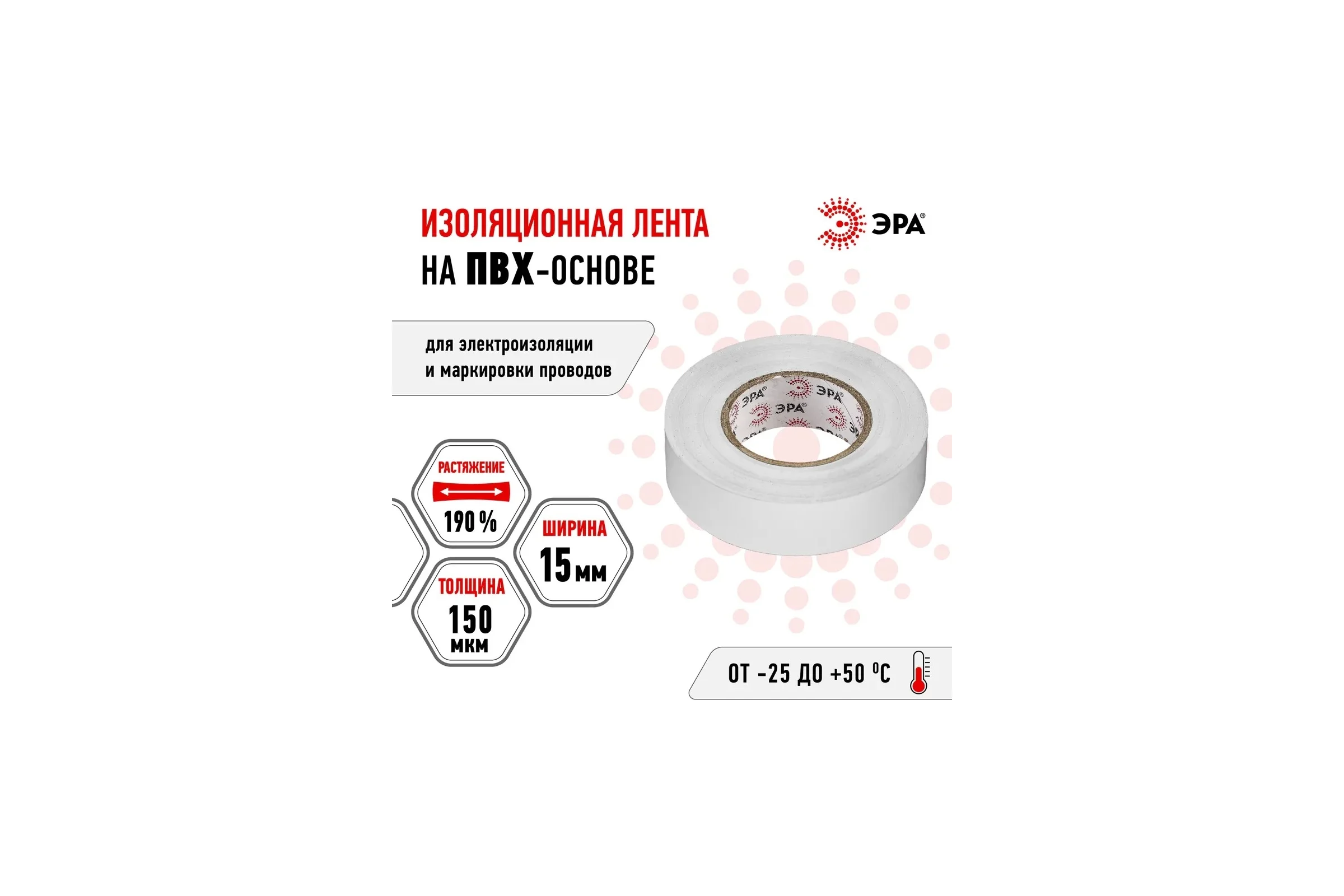 Изолента ЭРА SET51520W ПВХ, набор, белая, 15 мм, 20 м, 5 шт. Б0064466