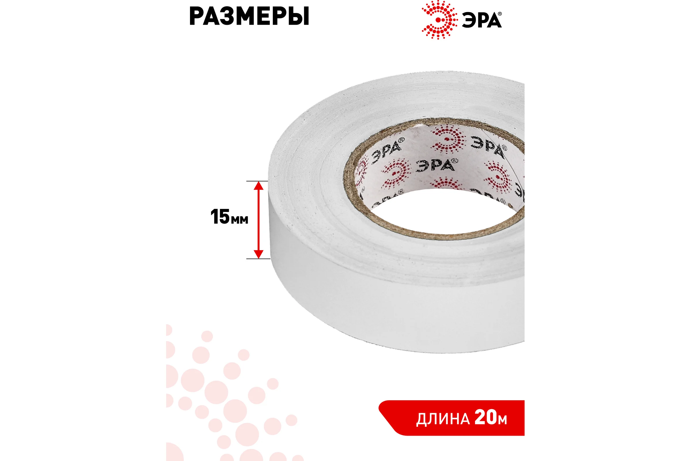 Изолента ЭРА SET51520W ПВХ, набор, белая, 15 мм, 20 м, 5 шт. Б0064466