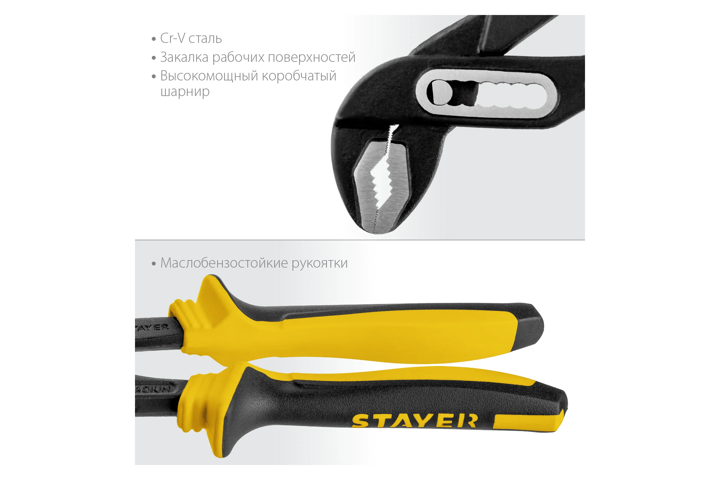 Переставные клещи STAYER Hercules-Х 250 мм 2236_z03