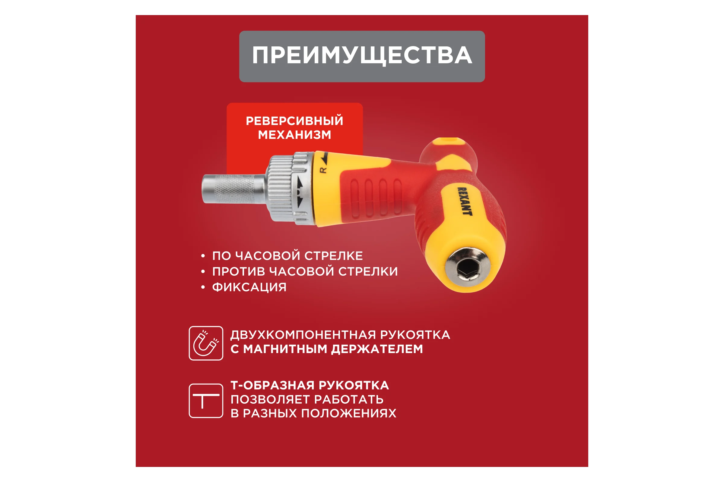 Набор отверток REXANT 33 предмета 12-4776