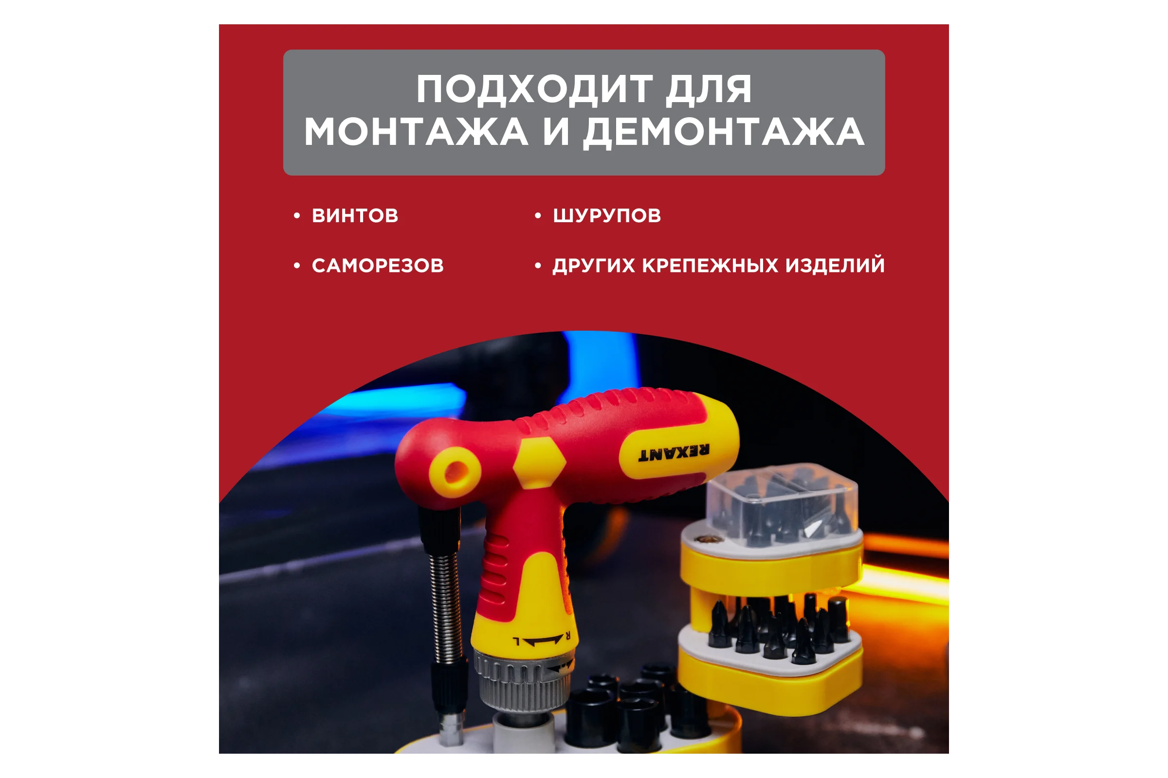Набор отверток REXANT 33 предмета 12-4776