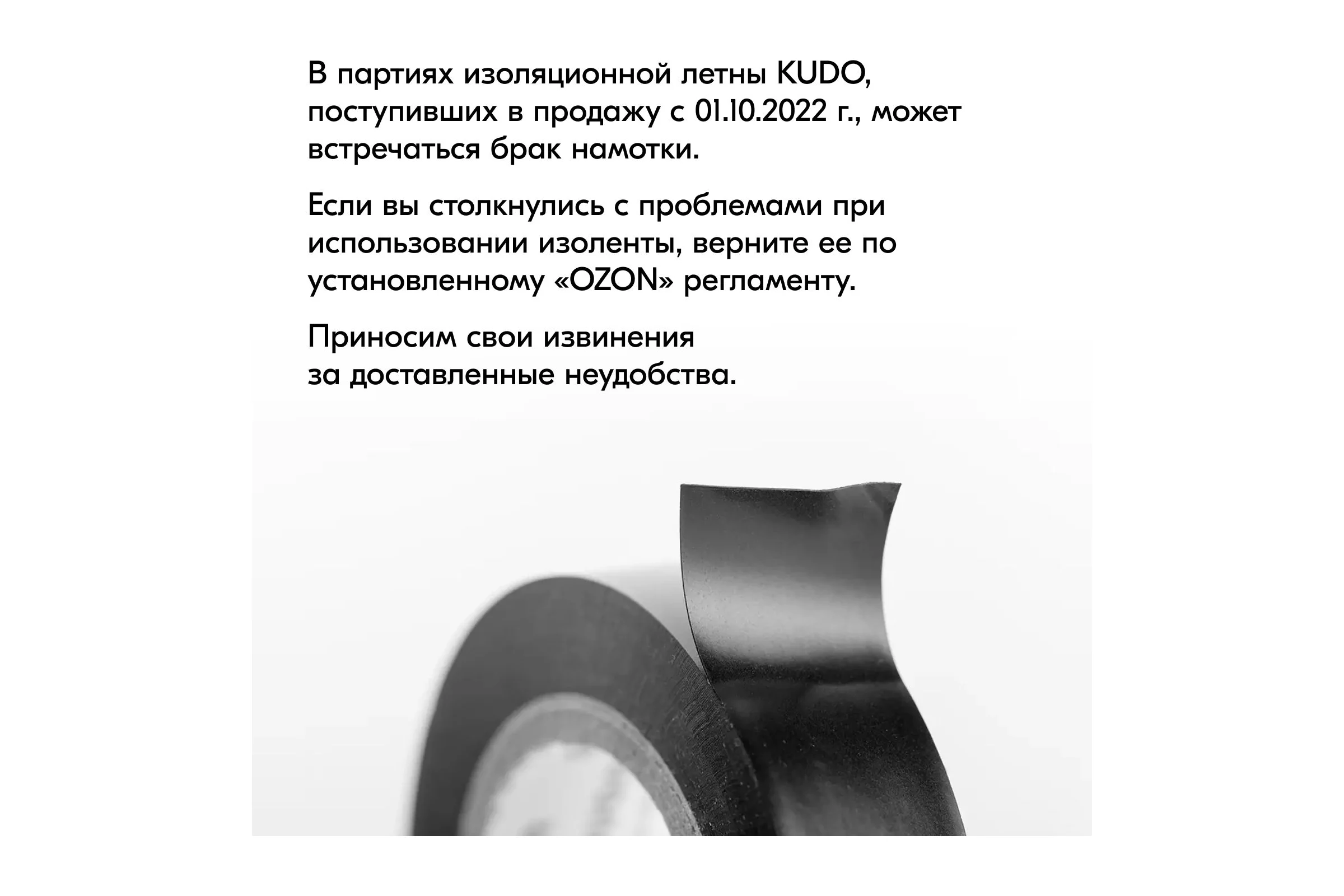 Лента электроизоляционная KUDO профессиональная универсальная черная 10м KU-X103K
