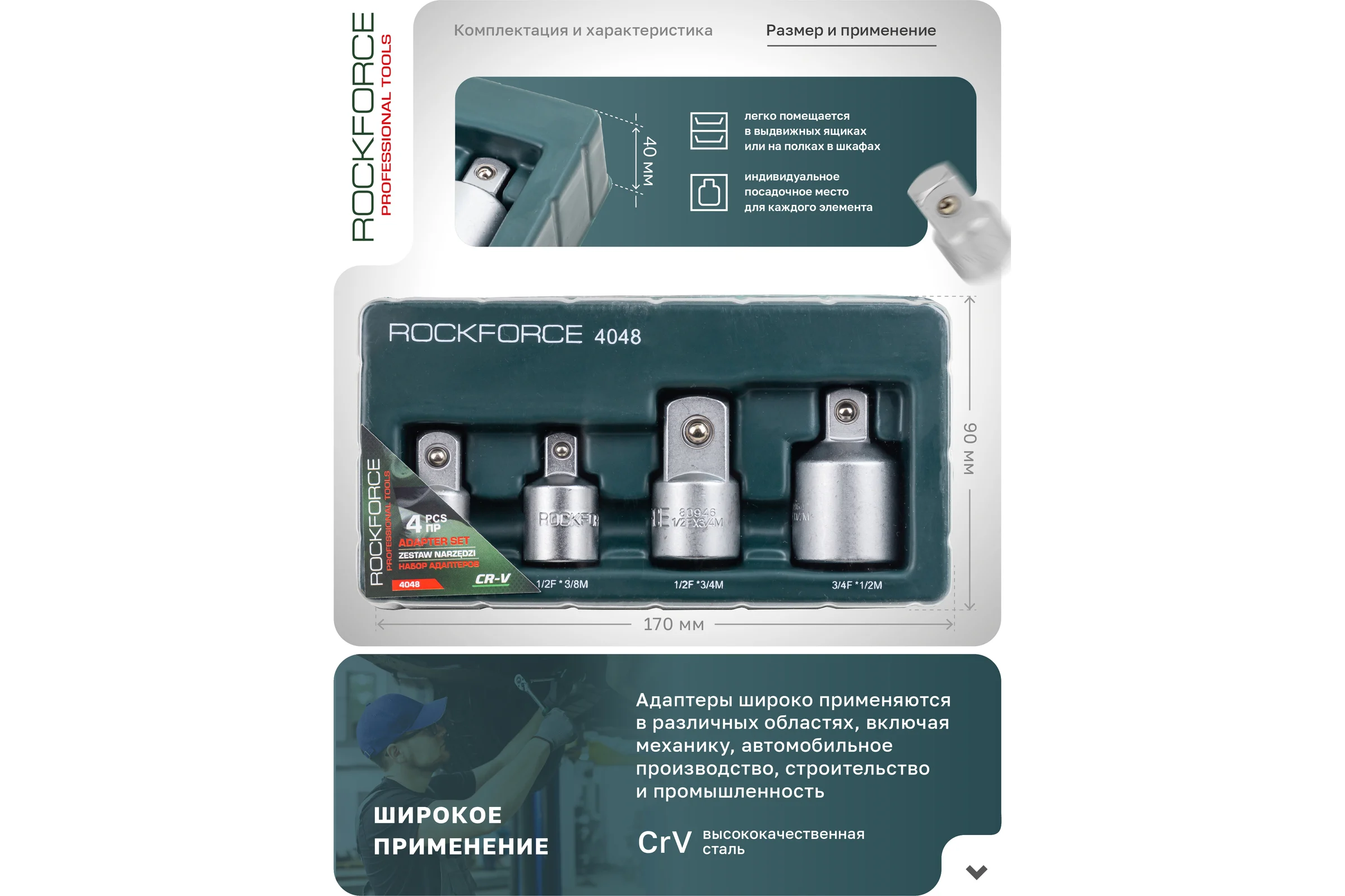 Набор адаптеров 4 предмета Rockforce RF-4048(58297)