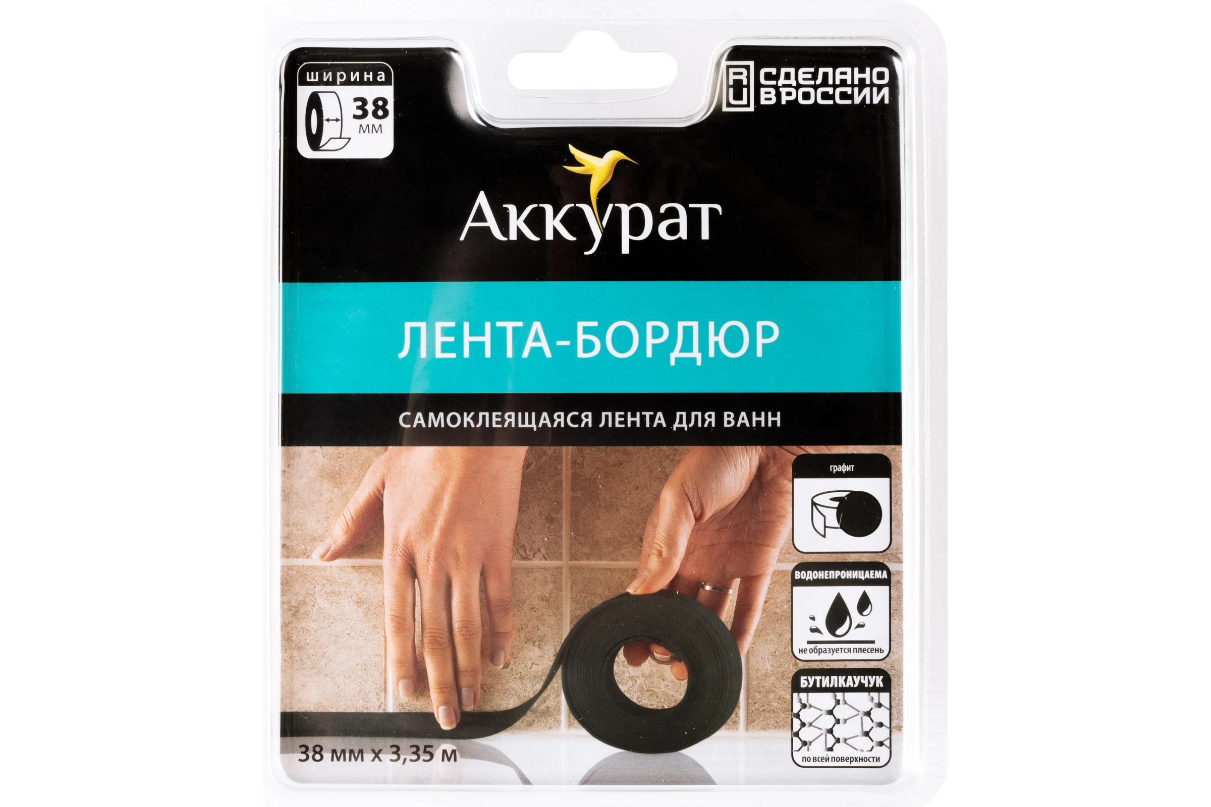 Лента-бордюр самоклеящаяся Аккурат 38 мм, 3,35 м ТМ цвет черный графит hk95958