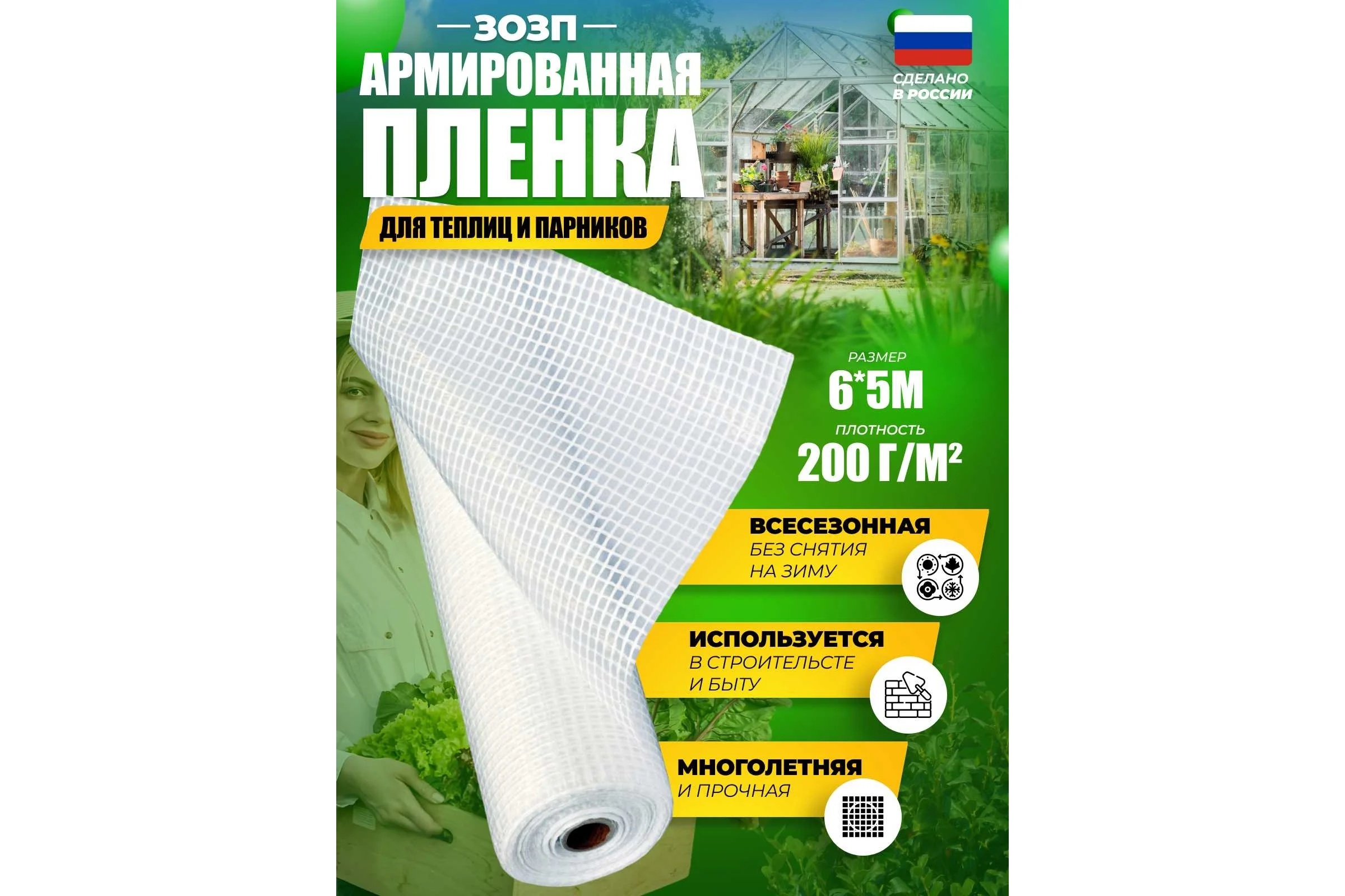Армированная полиэтиленовая пленка Доминар 200 г/м2, 6x5 м Z74583