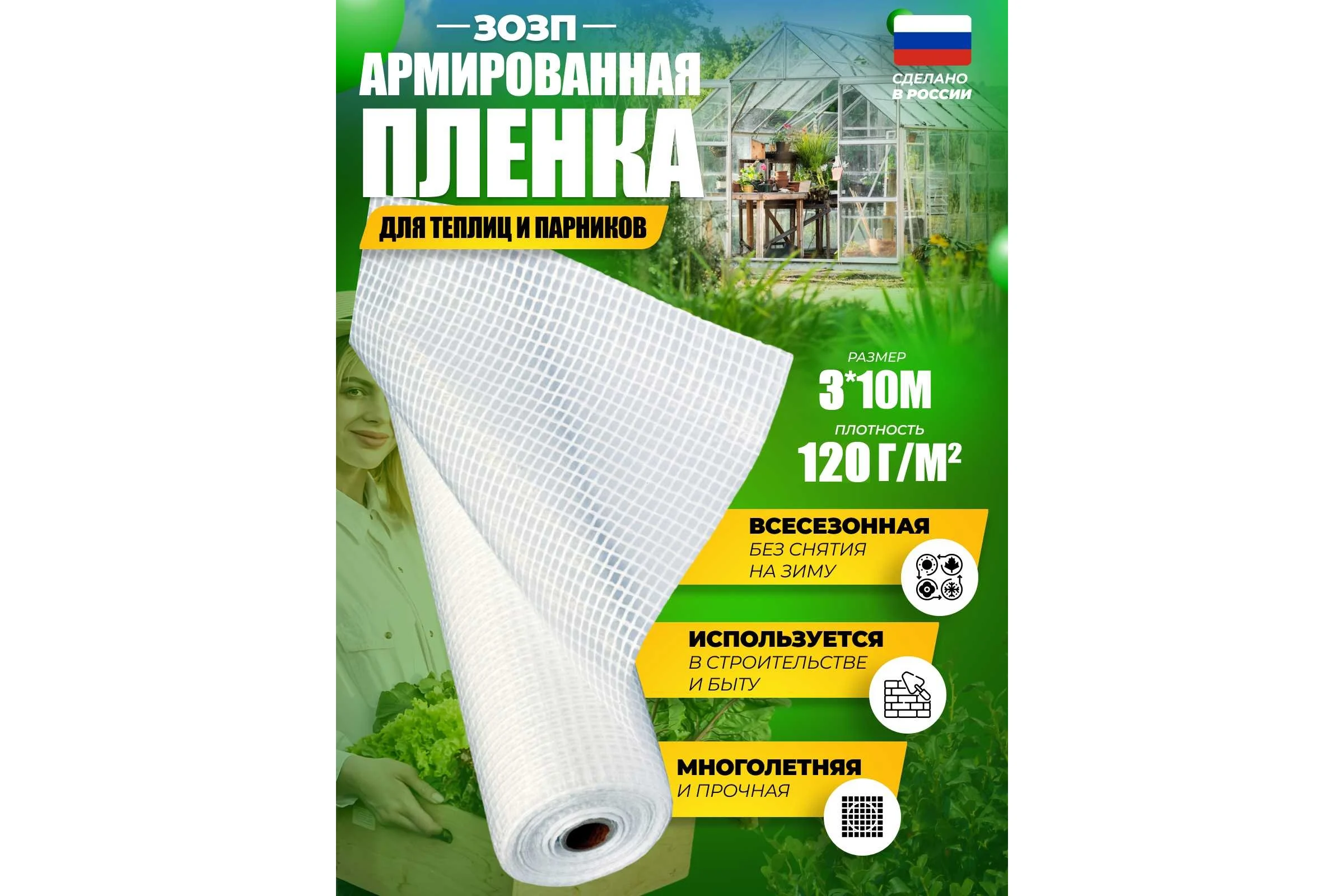 Армированная полиэтиленовая пленка Доминар 120 г/м2, 3x10 м D51989