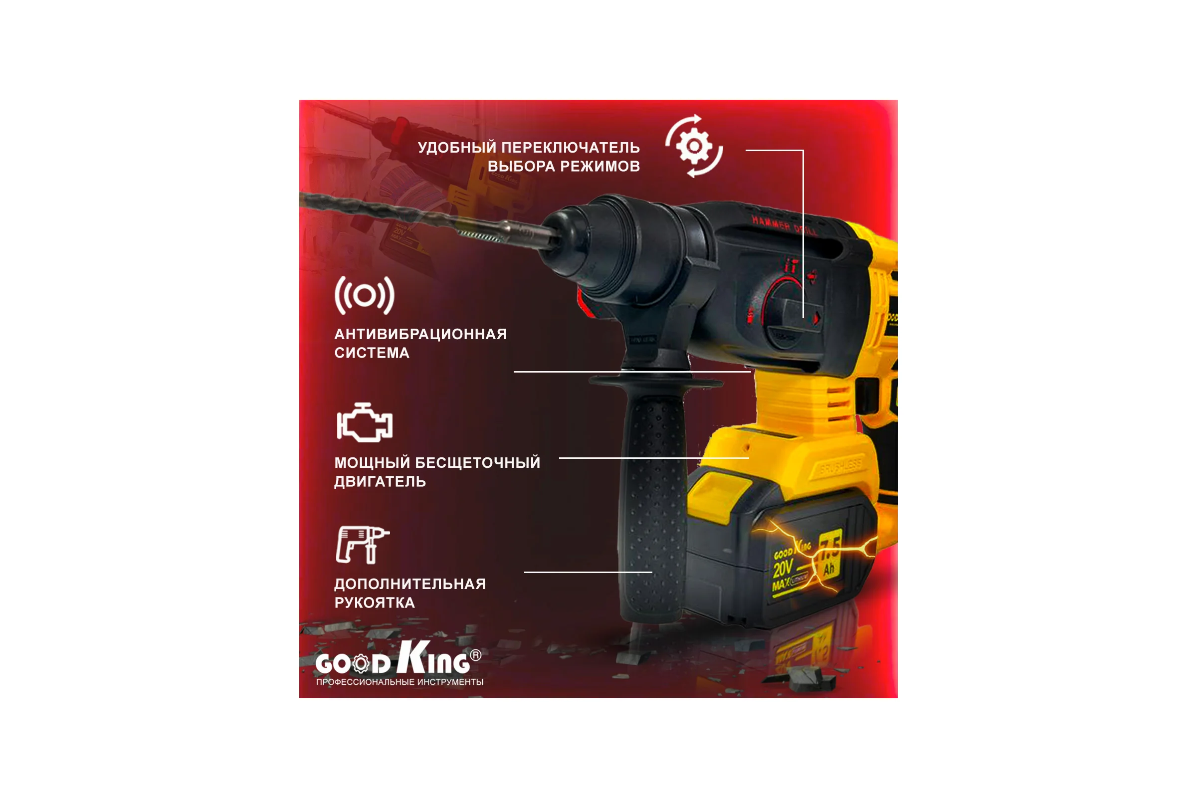 Аккумуляторный перфоратор GOODKING EP-207501, 2 аккумулятора EP-207502