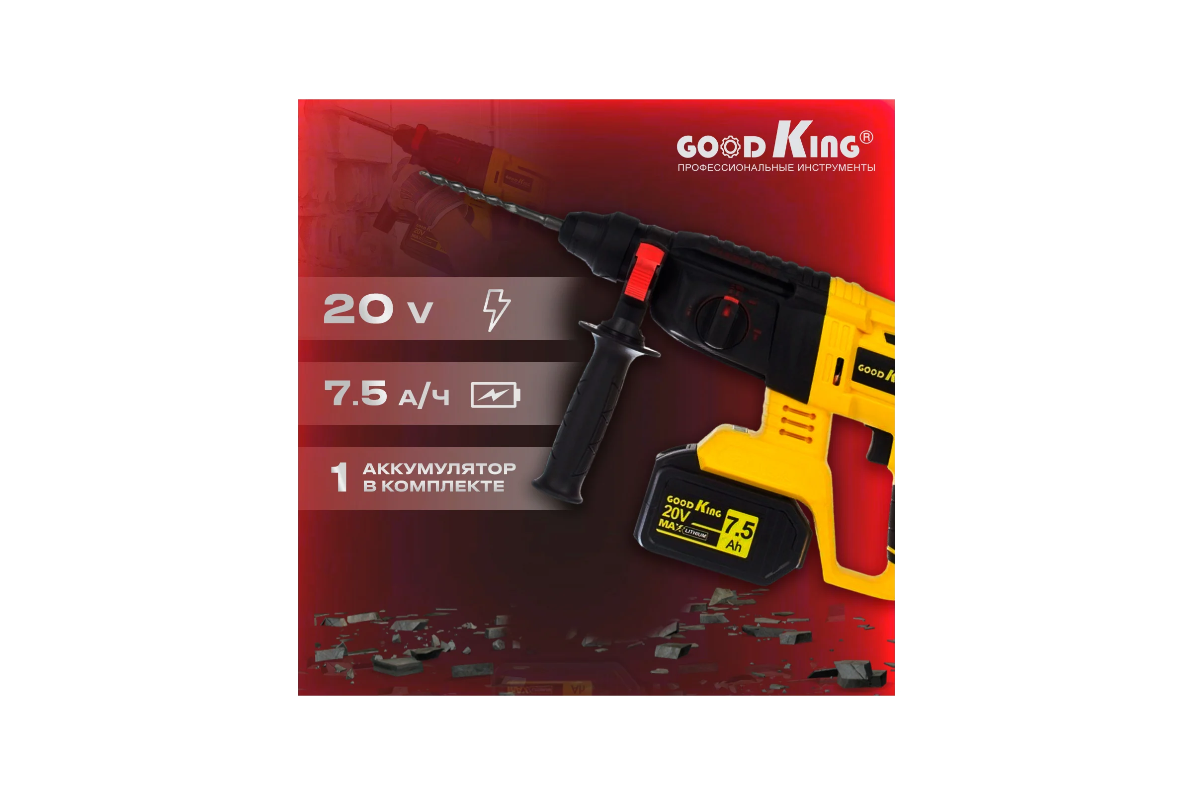 Аккумуляторный перфоратор GOODKING EP-207501, 2 аккумулятора EP-207502