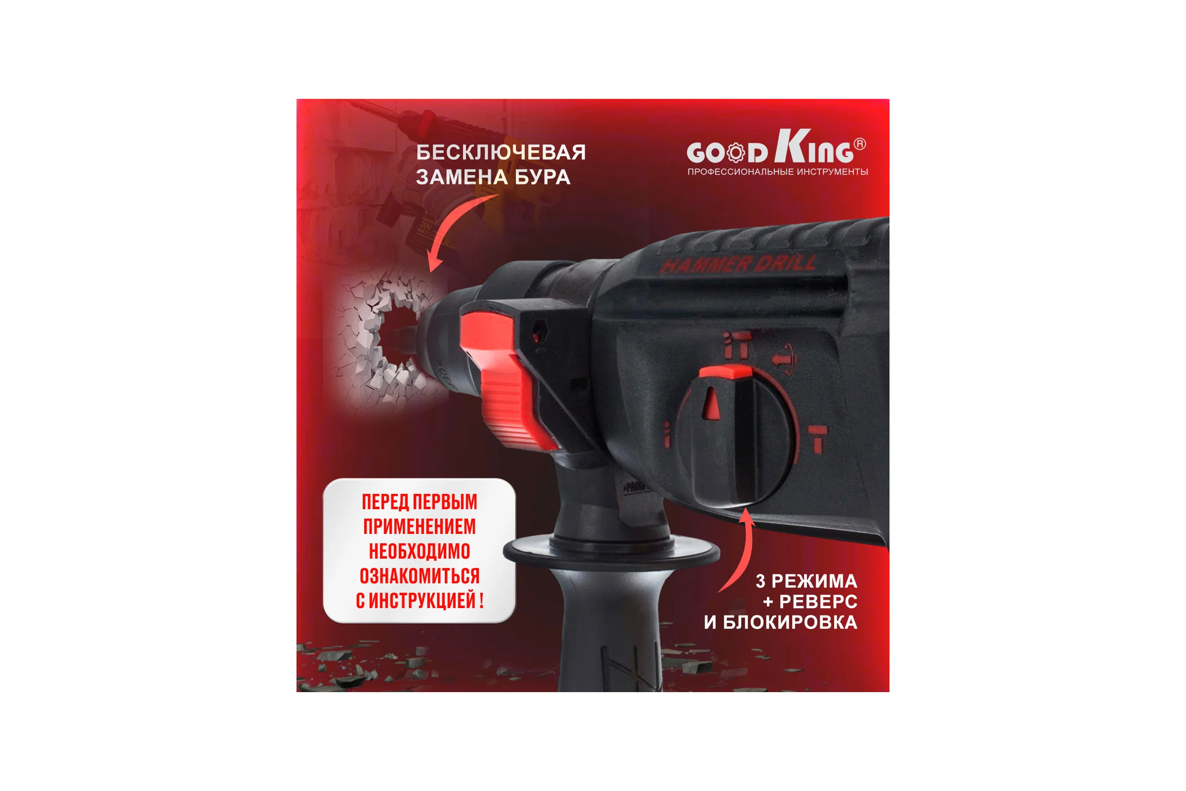 Аккумуляторный перфоратор GOODKING EP-207501, 2 аккумулятора EP-207502