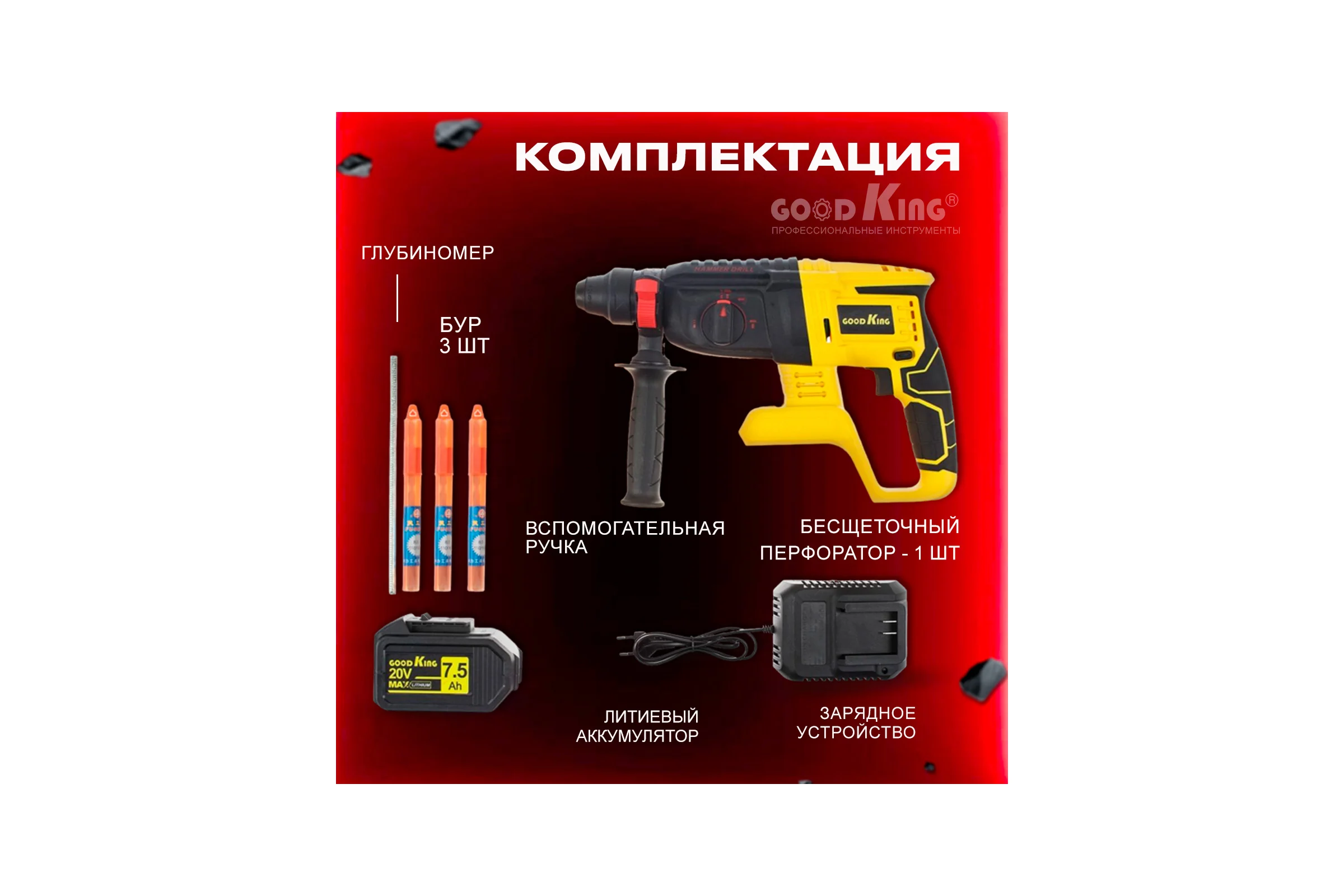 Аккумуляторный перфоратор GOODKING EP-207501, 2 аккумулятора EP-207502