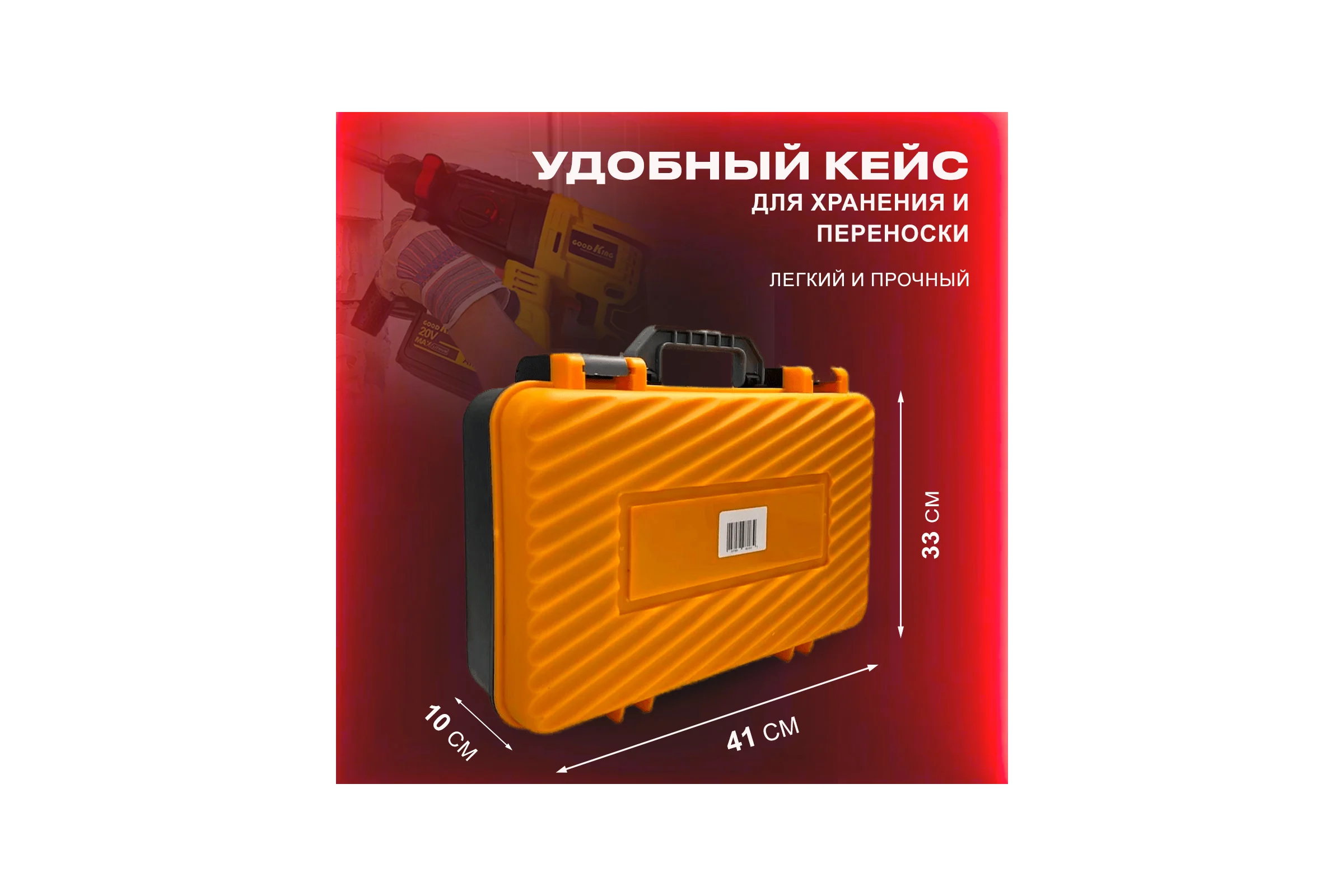 Аккумуляторный перфоратор GOODKING EP-207501, 2 аккумулятора EP-207502
