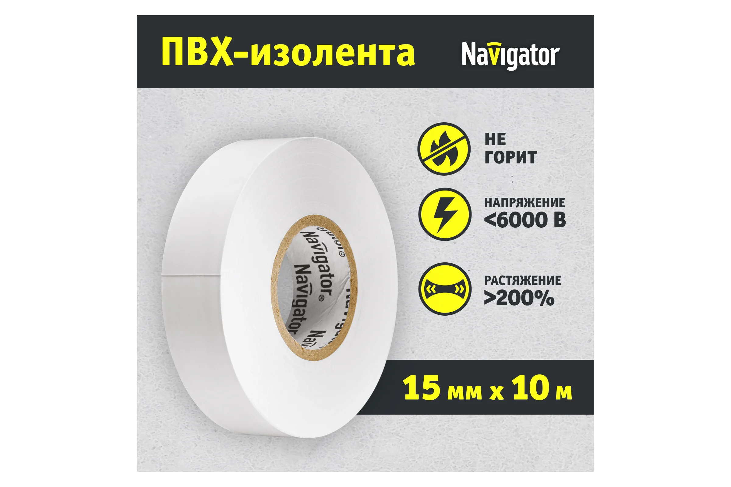 Изолента Navigator NIT-B15-10/WH белая 71228