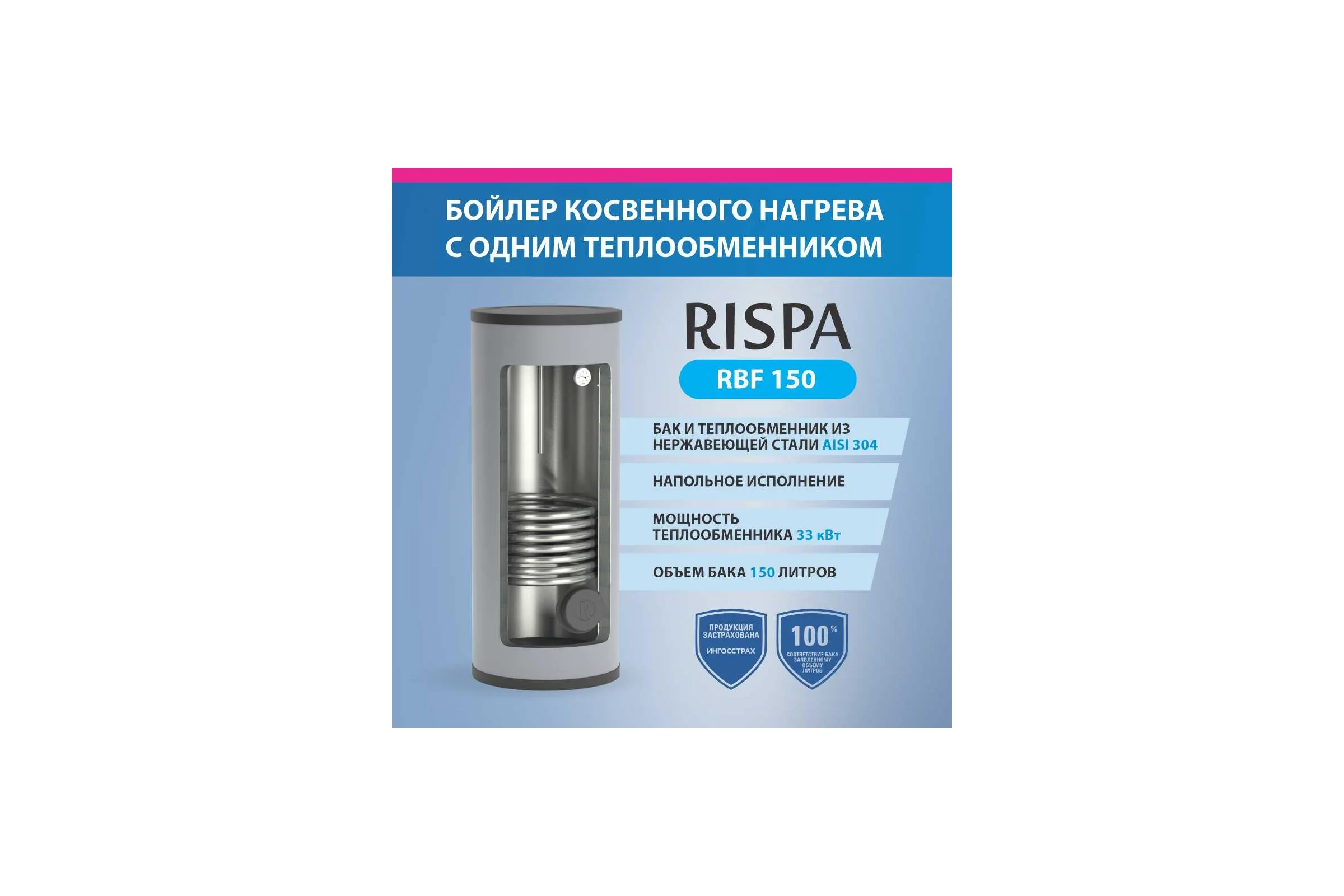 Бойлер напольный RISPA RBF 150 RBF-150