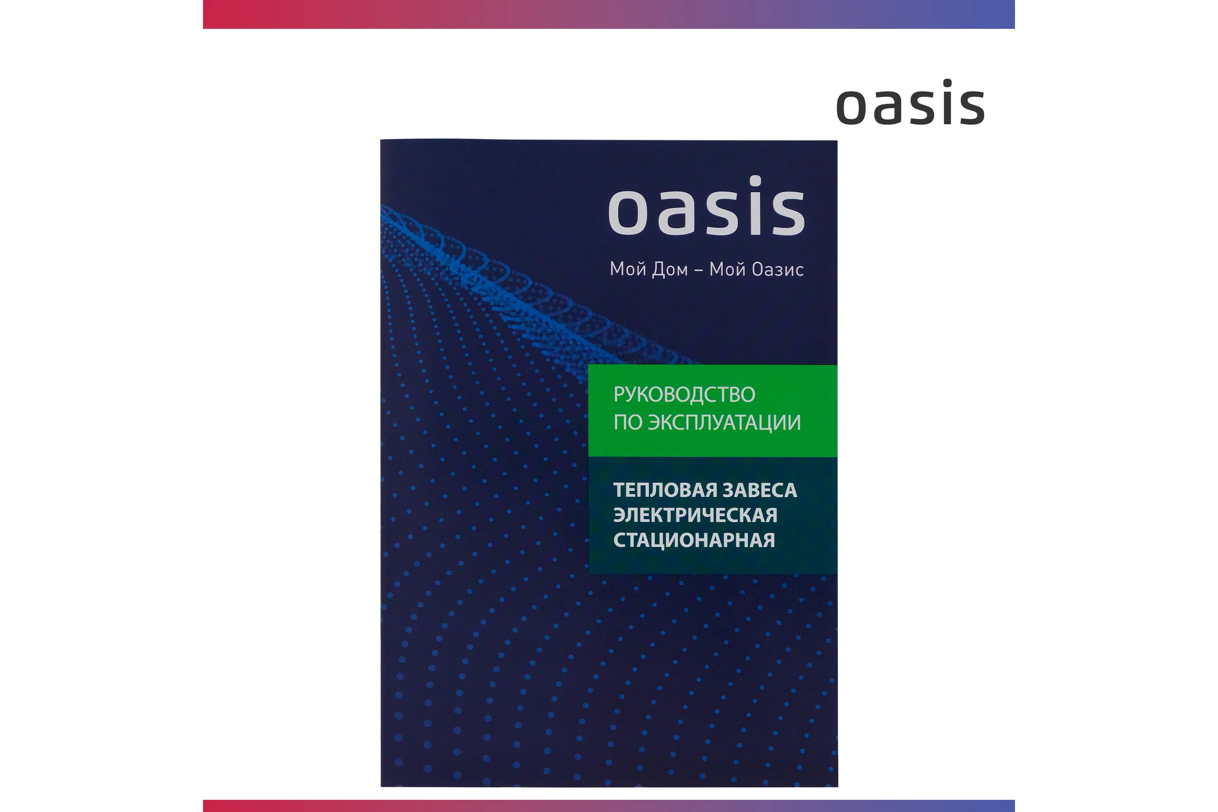 Тепловая завеса OASIS TZ-3