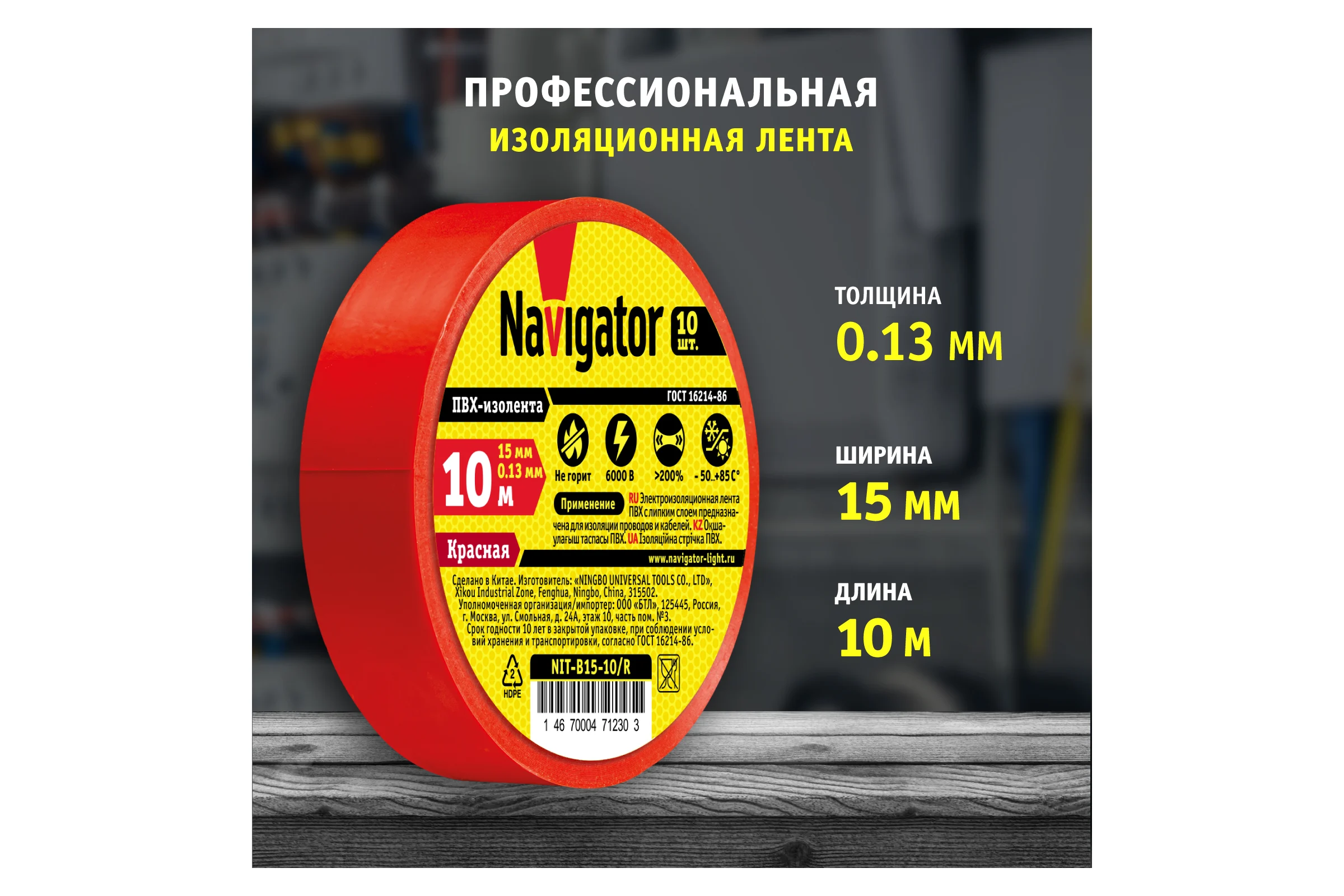 Изолента Navigator NIT-B15-10/R красная 71230