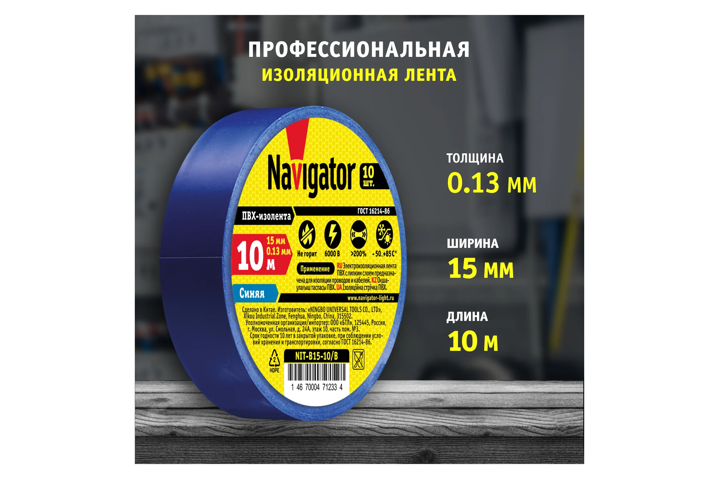 Изолента Navigator NIT-B15-10/B синяя 71233
