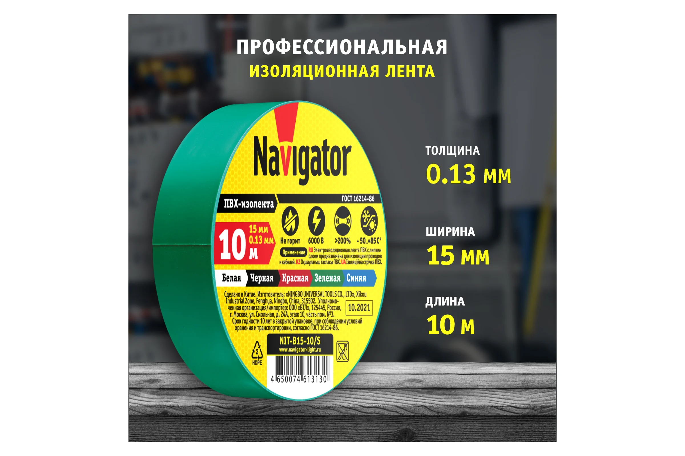 Изолента Navigator NIT-B15-10/S 5 цветов, 5 шт/набор 61313