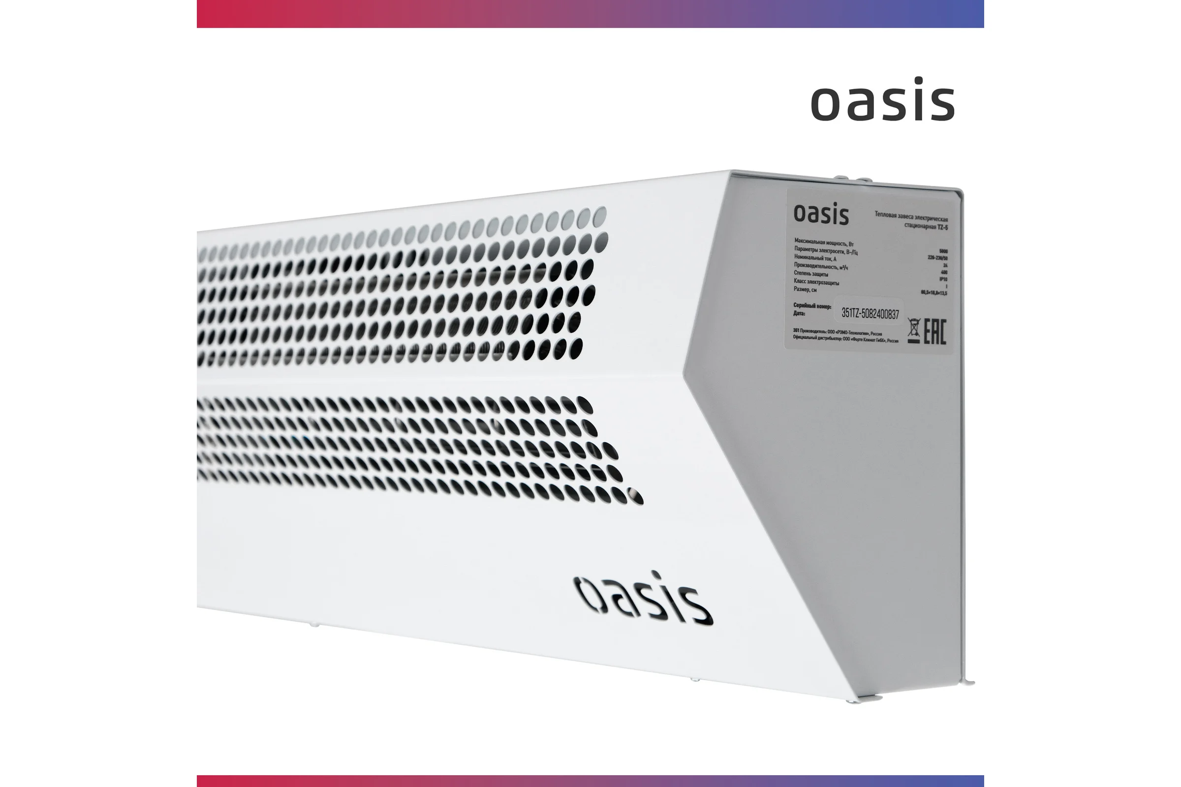 Тепловая завеса OASIS TZ-5
