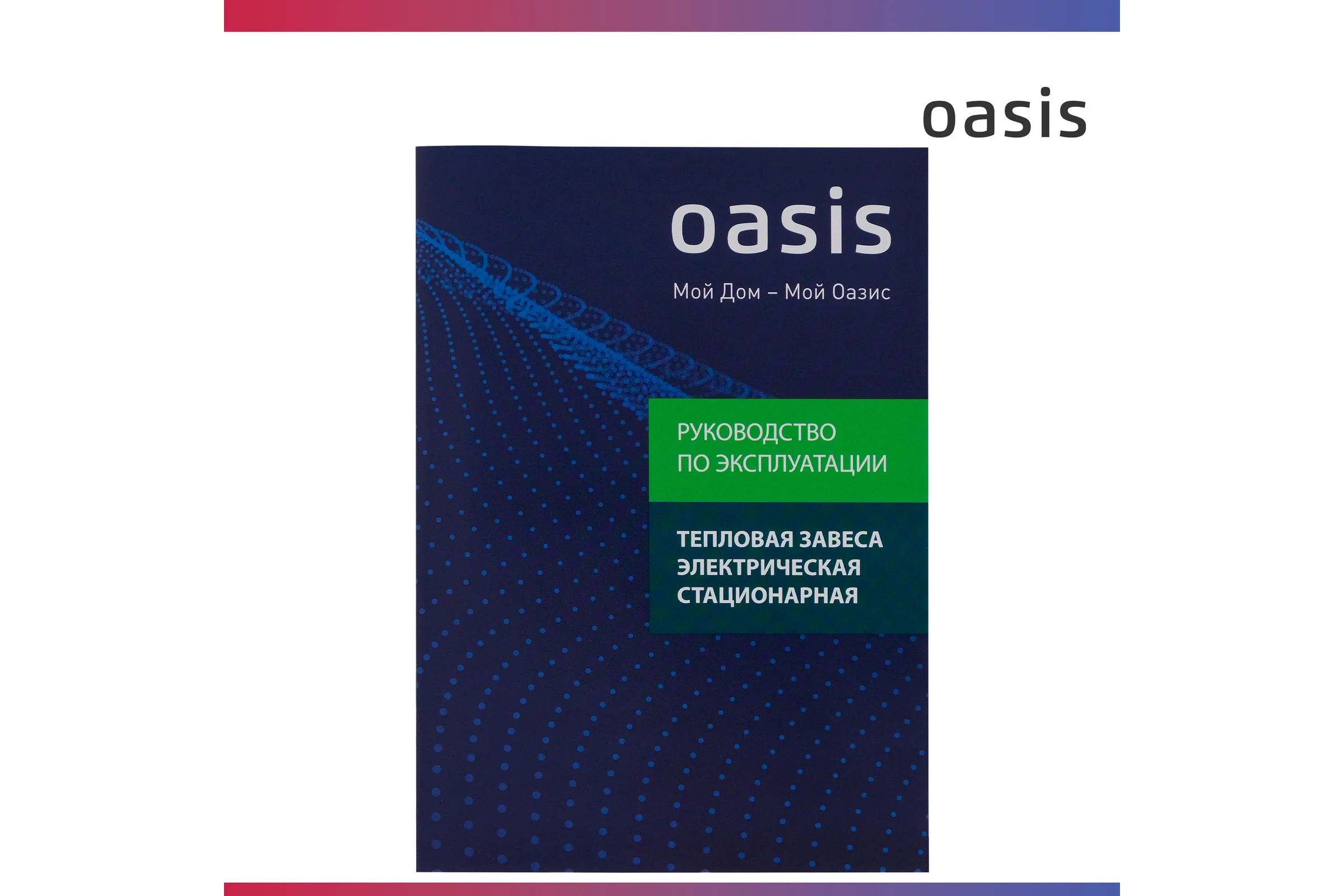 Тепловая завеса OASIS TZ-5