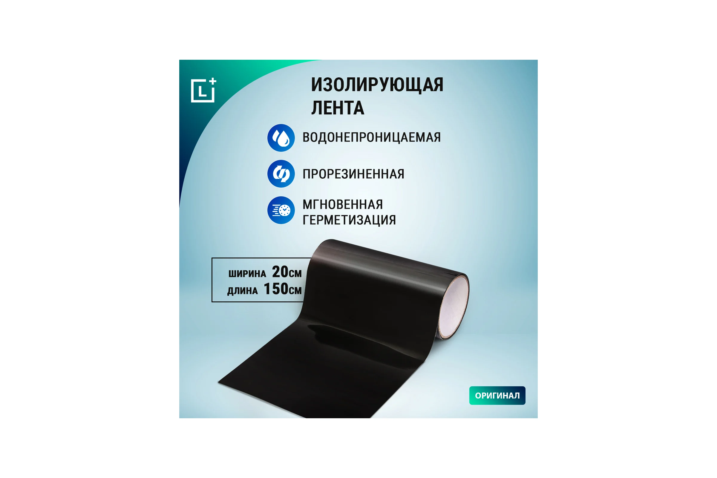 Изолирующая лента Leomax "Супер Фикс" + подарок (прозрачная лента) 16466-02
