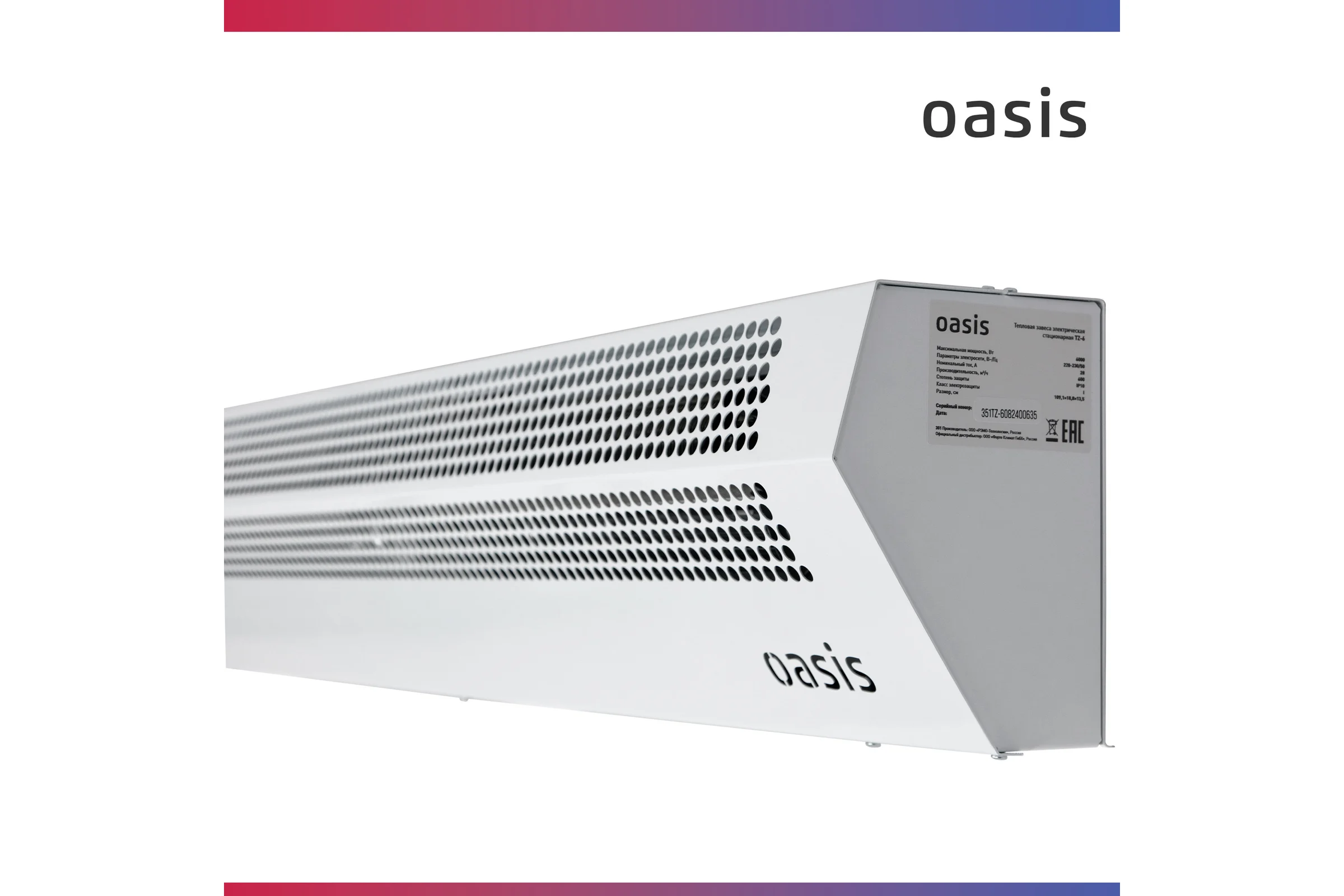 Тепловая завеса OASIS TZ-6