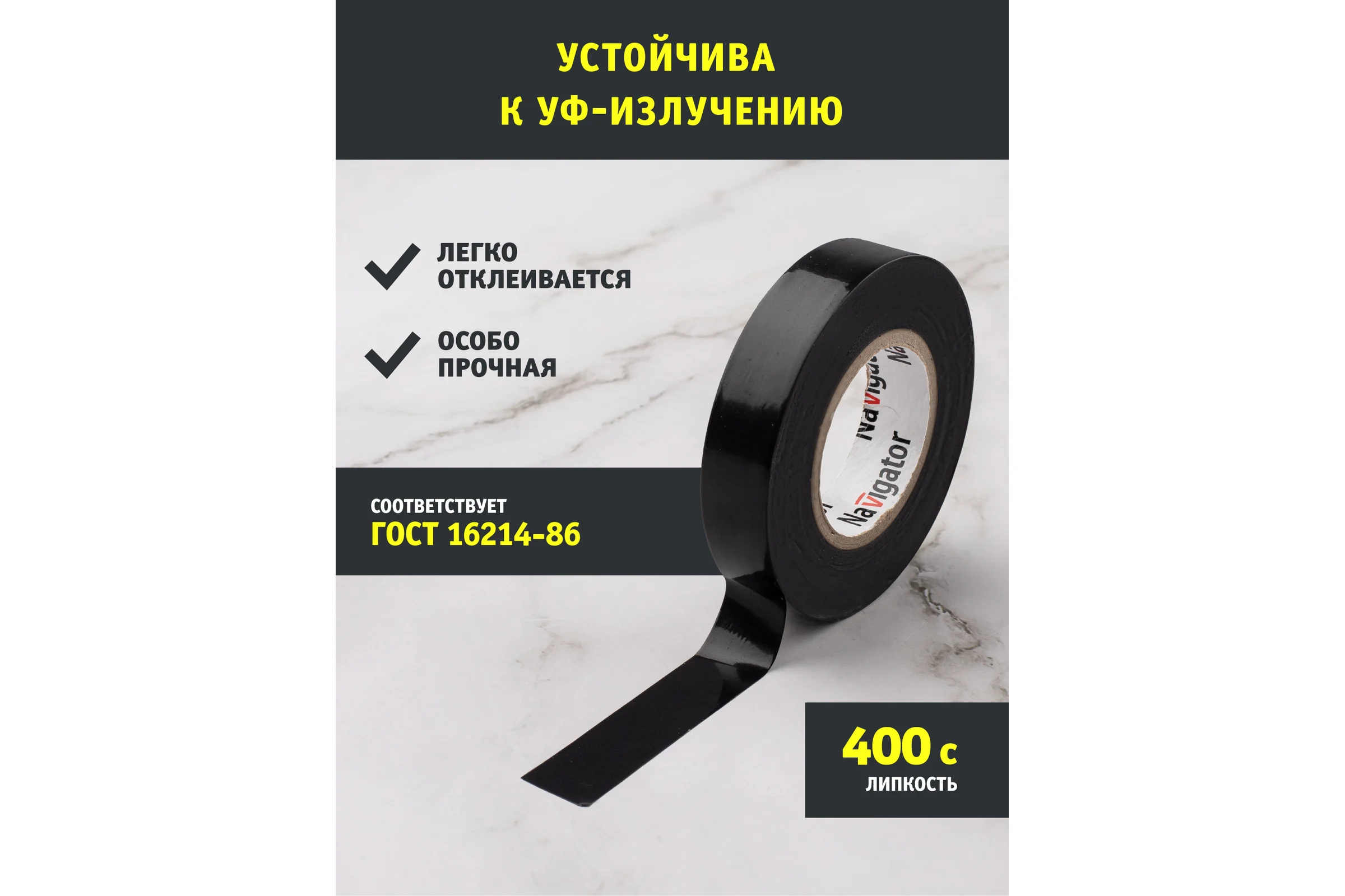 Изолента Navigator NIT-B15-10/BL черная 71229