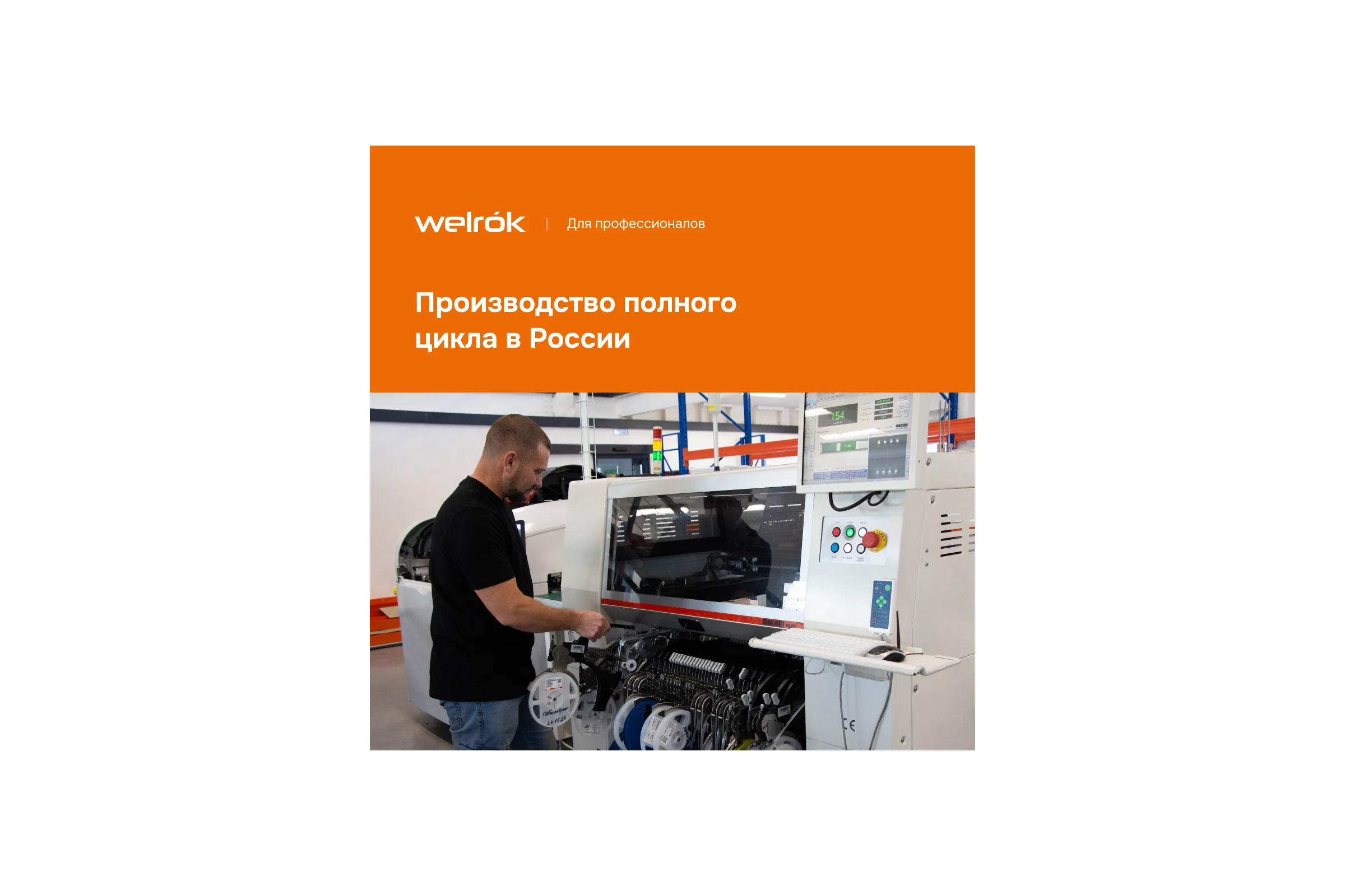 Терморегулятор Welrok OZ bk 4660251140601