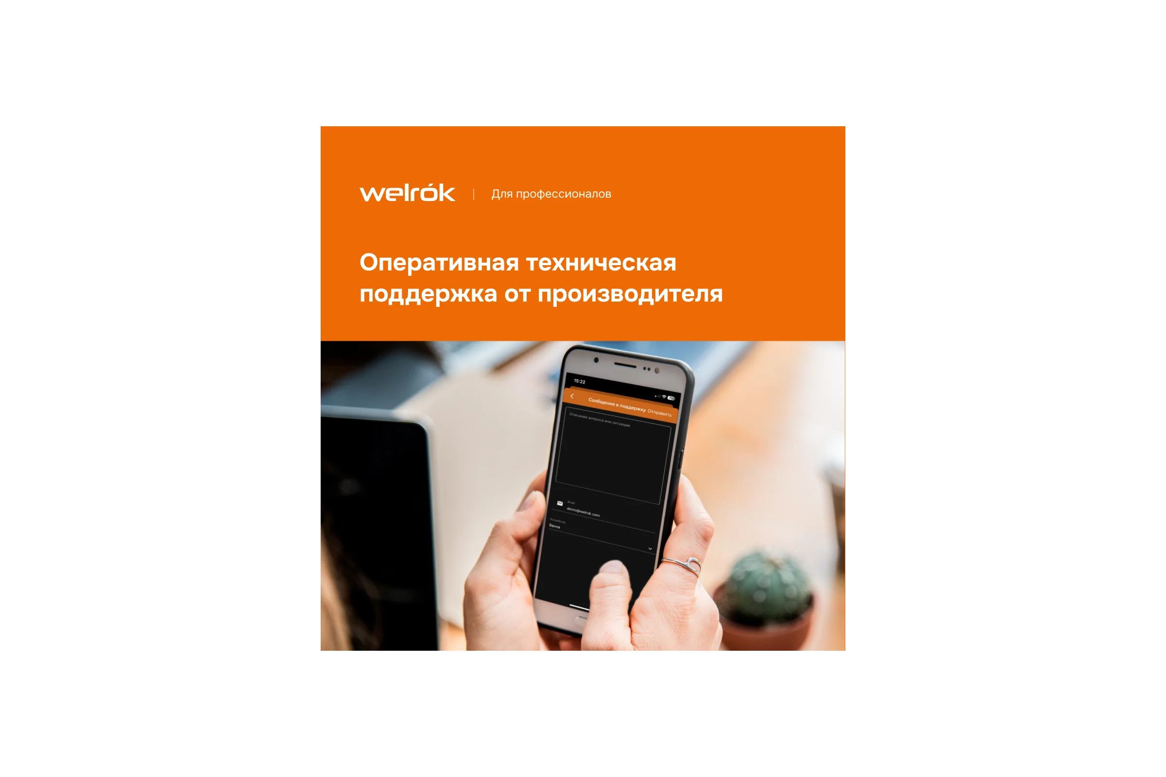 Терморегулятор Welrok OZ bk 4660251140601