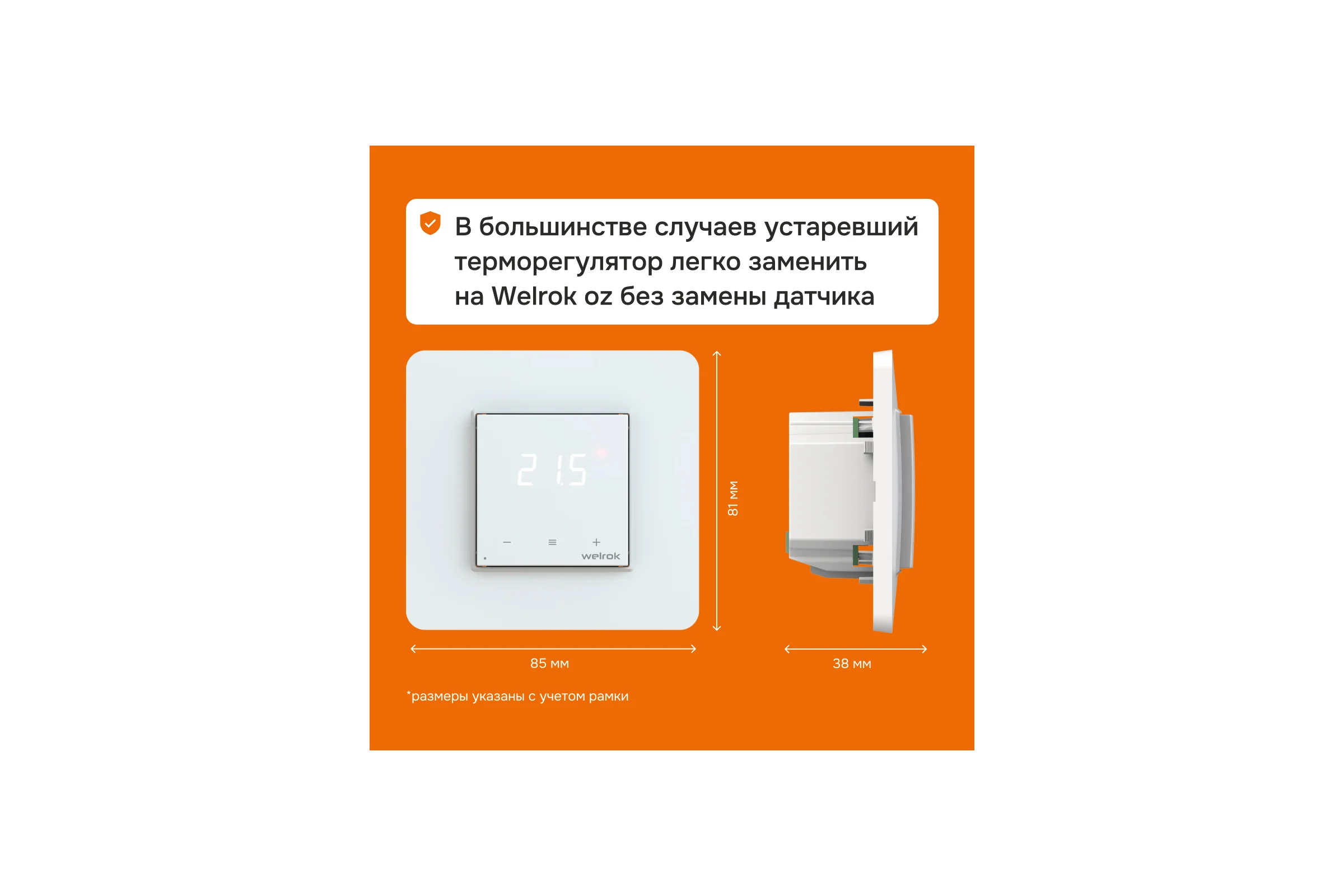 Терморегулятор Welrok OZ 4660251140618