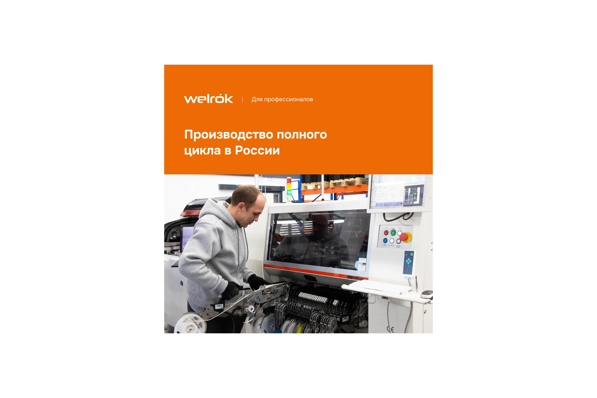 Терморегулятор Welrok OZ 4660251140618