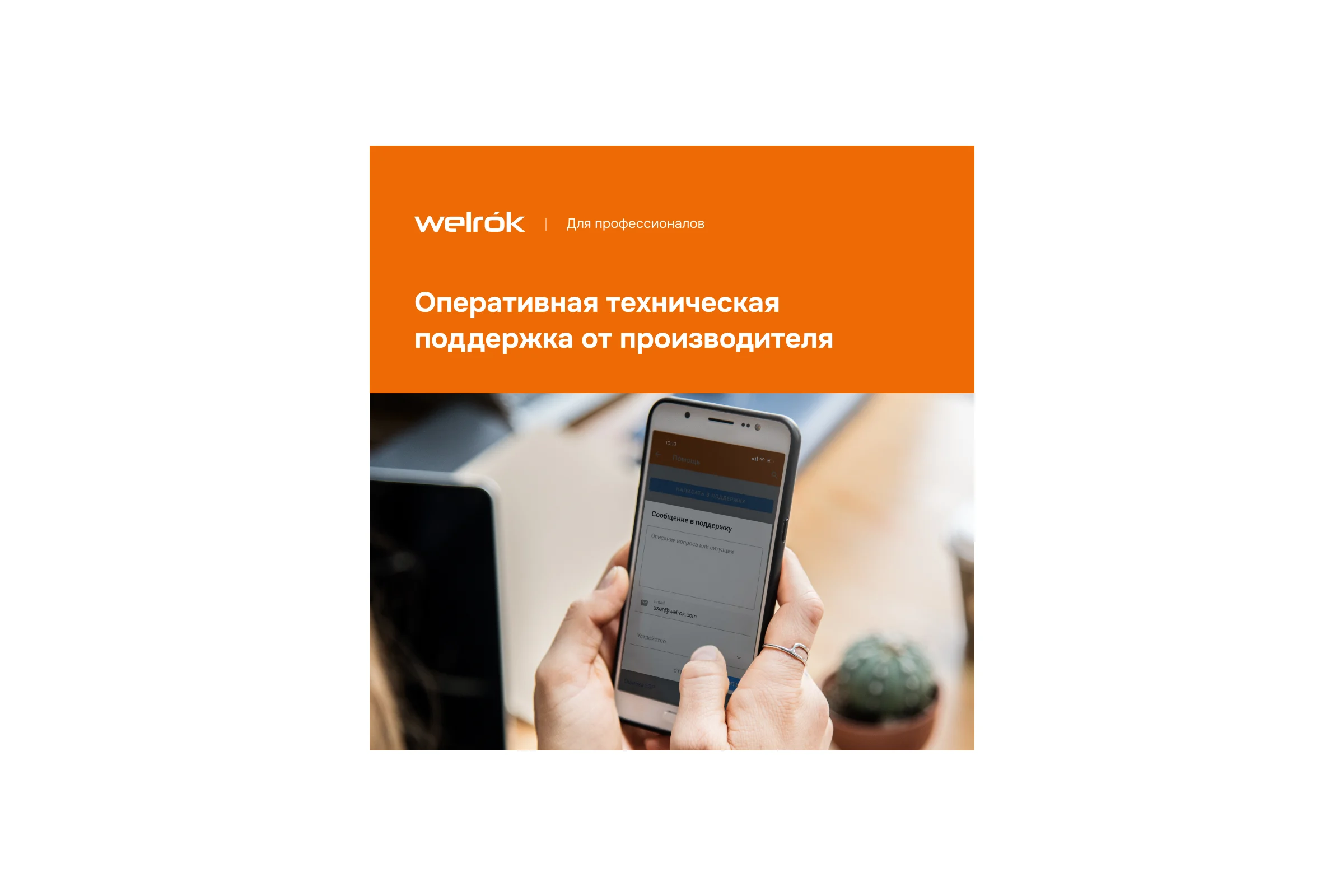 Терморегулятор Welrok OZ 4660251140618