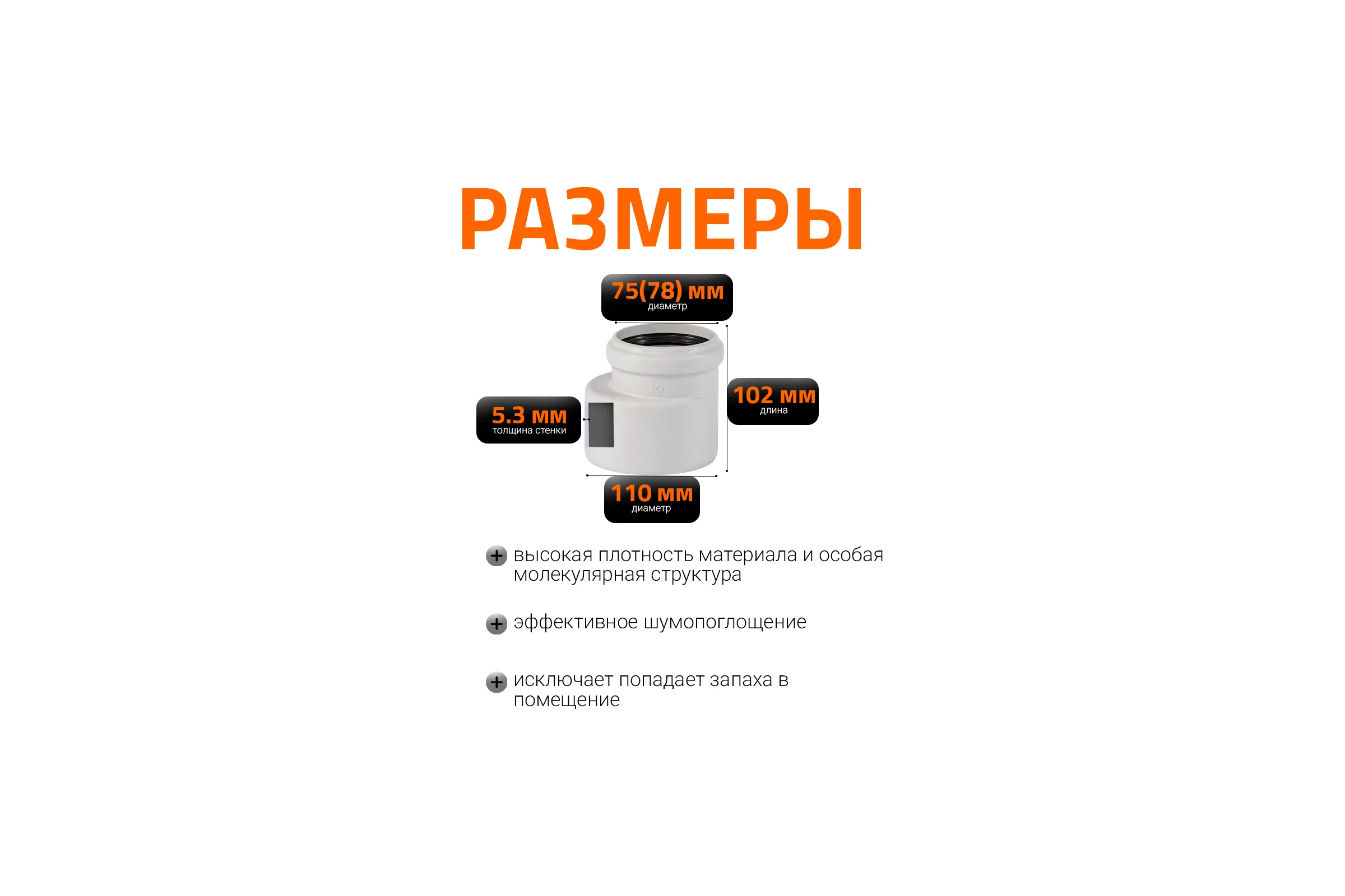 Редукция бесшумной канализации Ostendorf Skolan Safe 110х78 мм SKR 335710